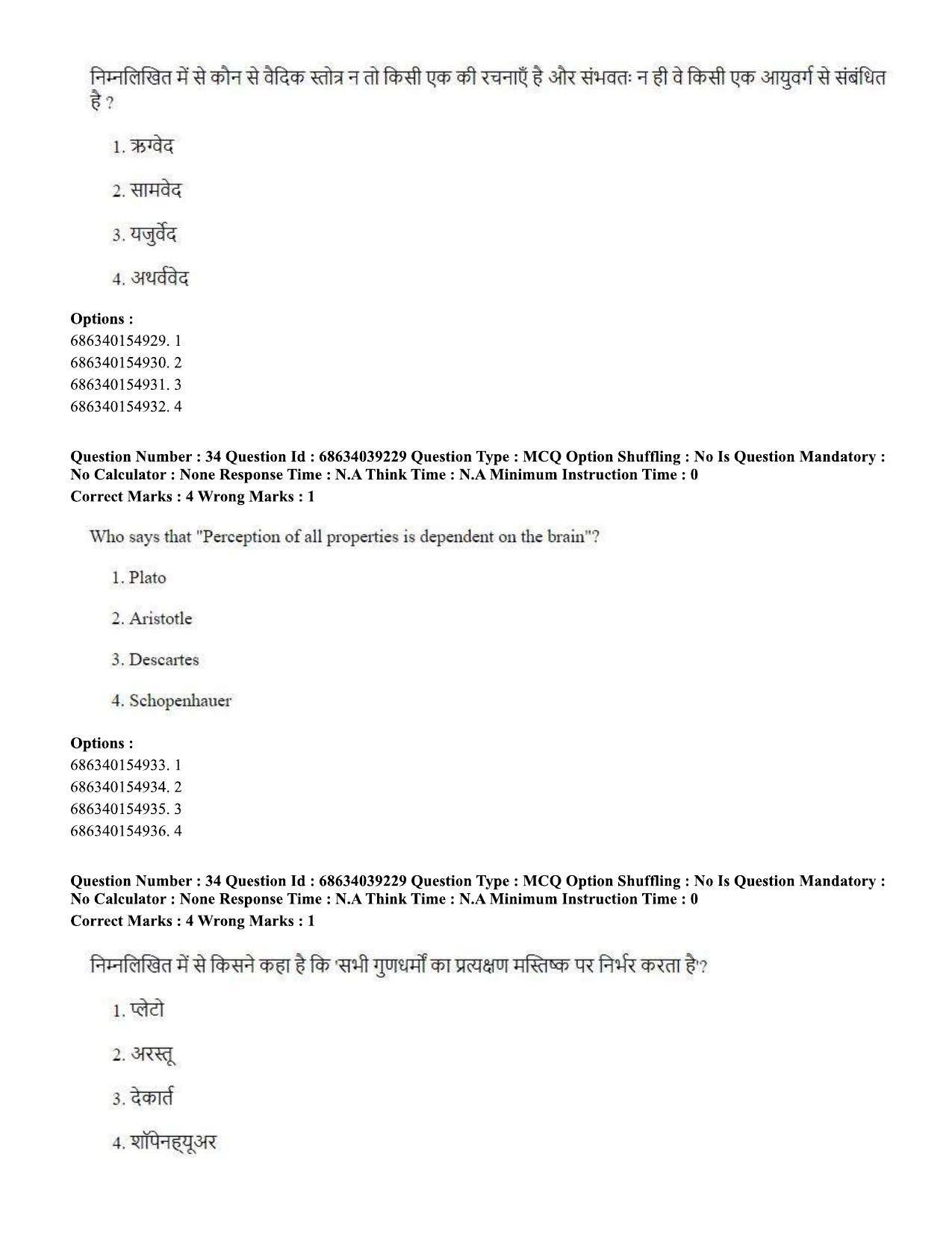CUET PG 2023: HUQP16 – Philosophy (Eng) - Shift 2 (25-06-2023) Question Paper - Page 34