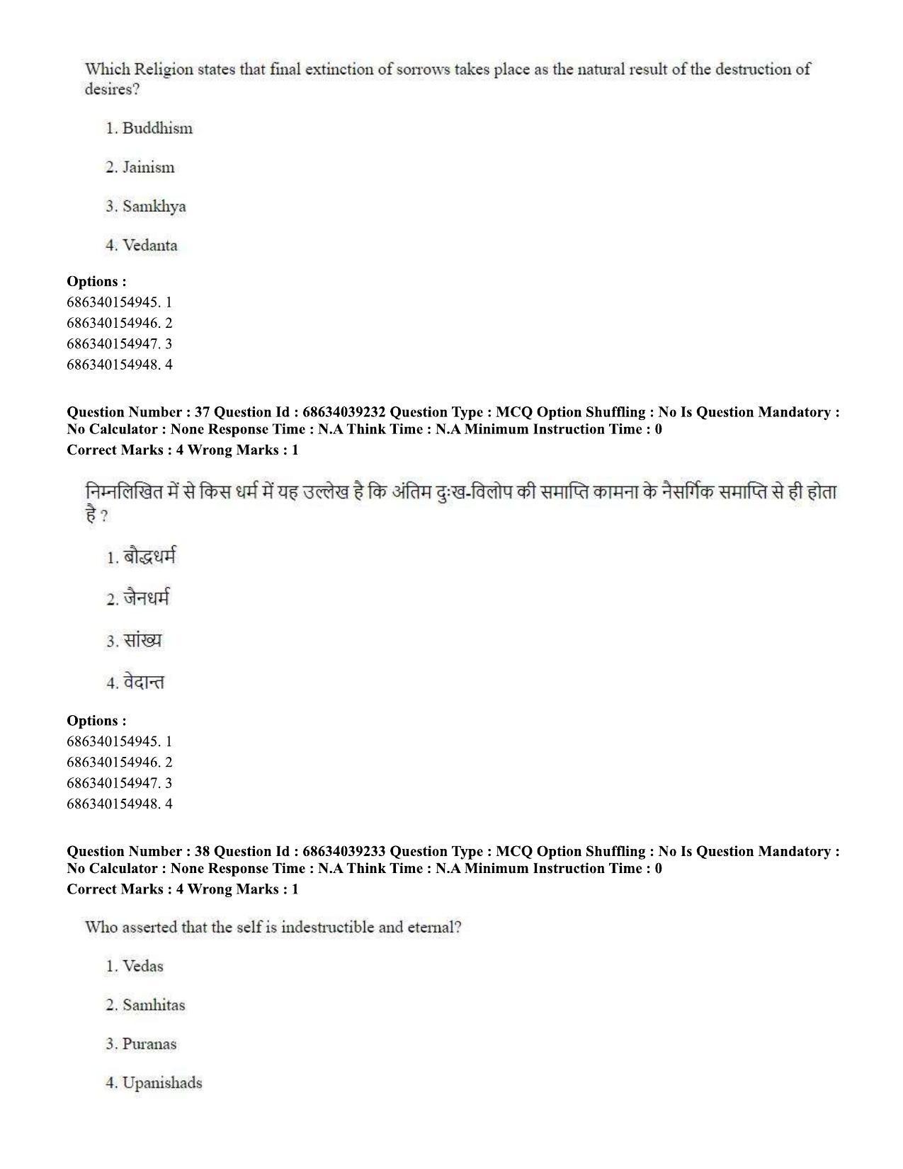 CUET PG 2023: HUQP16 – Philosophy (Eng) - Shift 2 (25-06-2023) Question Paper - Page 37
