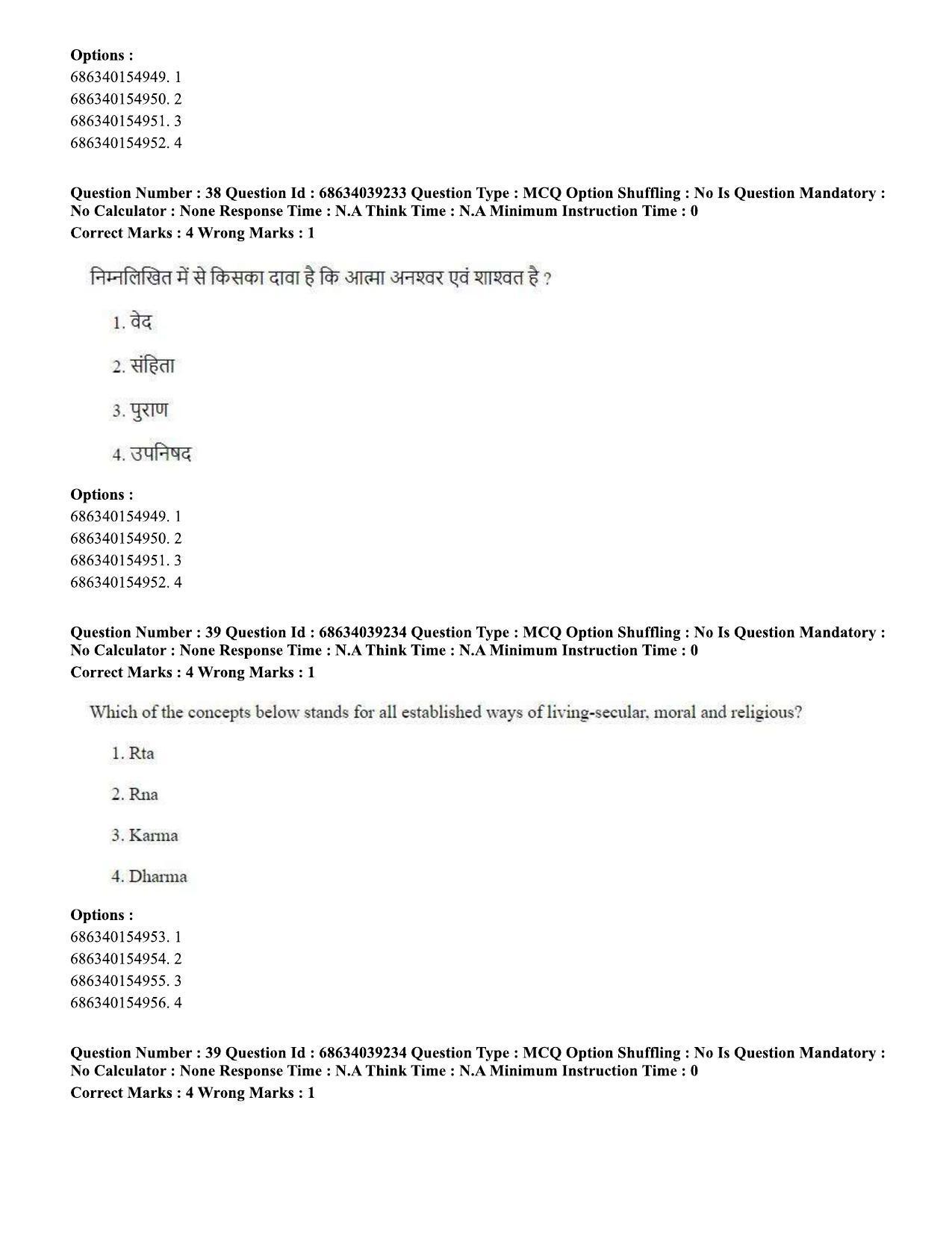 CUET PG 2023: HUQP16 – Philosophy (Eng) - Shift 2 (25-06-2023) Question Paper - Page 38