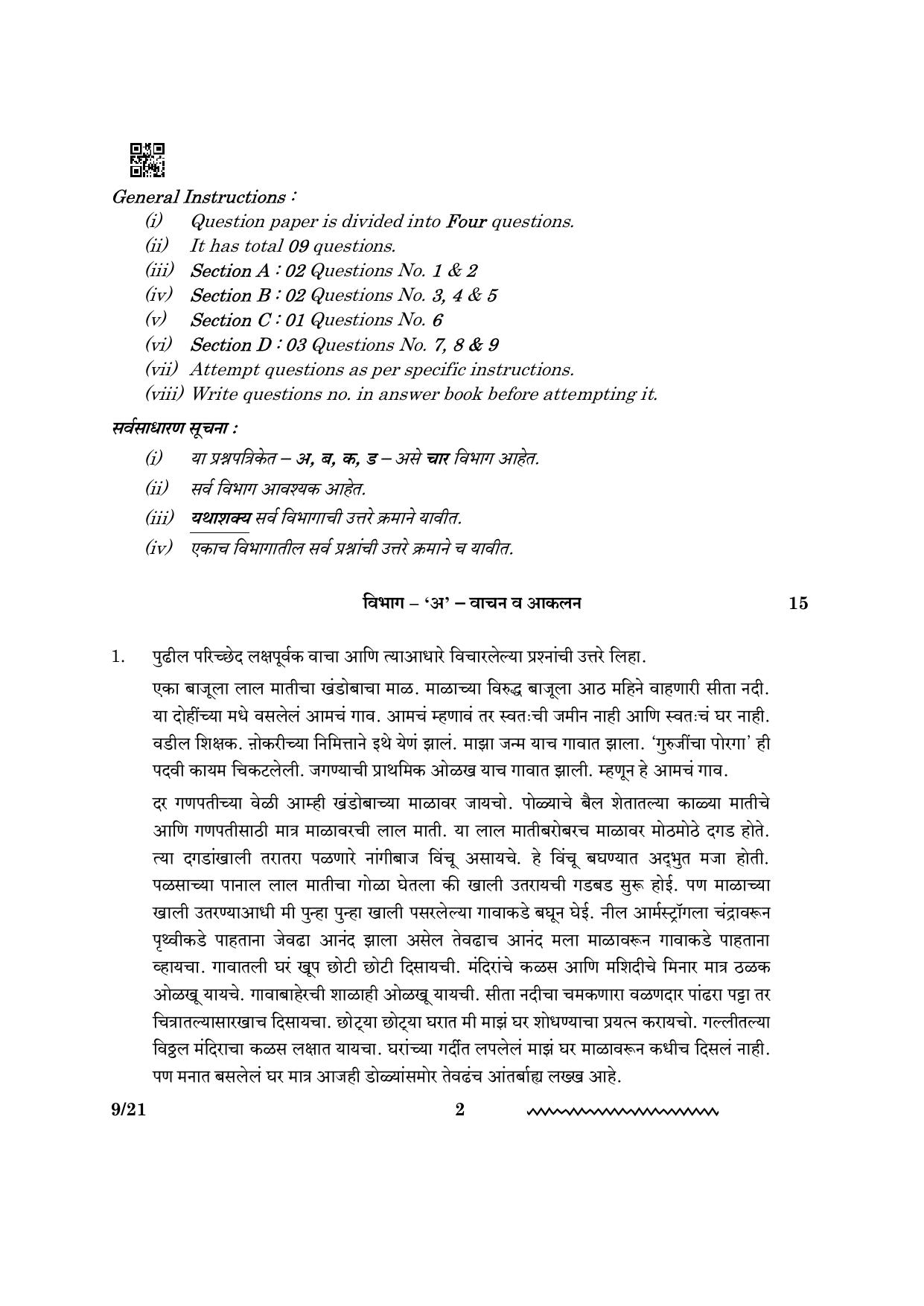CBSE Class 12 Marathi 2024 Question Paper - Page 2