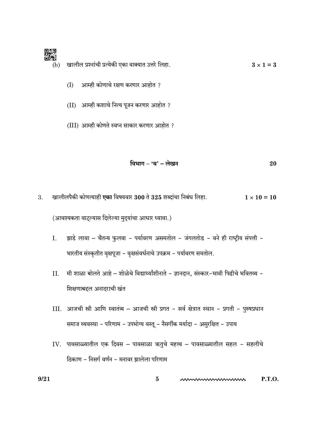 CBSE Class 12 Marathi 2024 Question Paper - Page 5