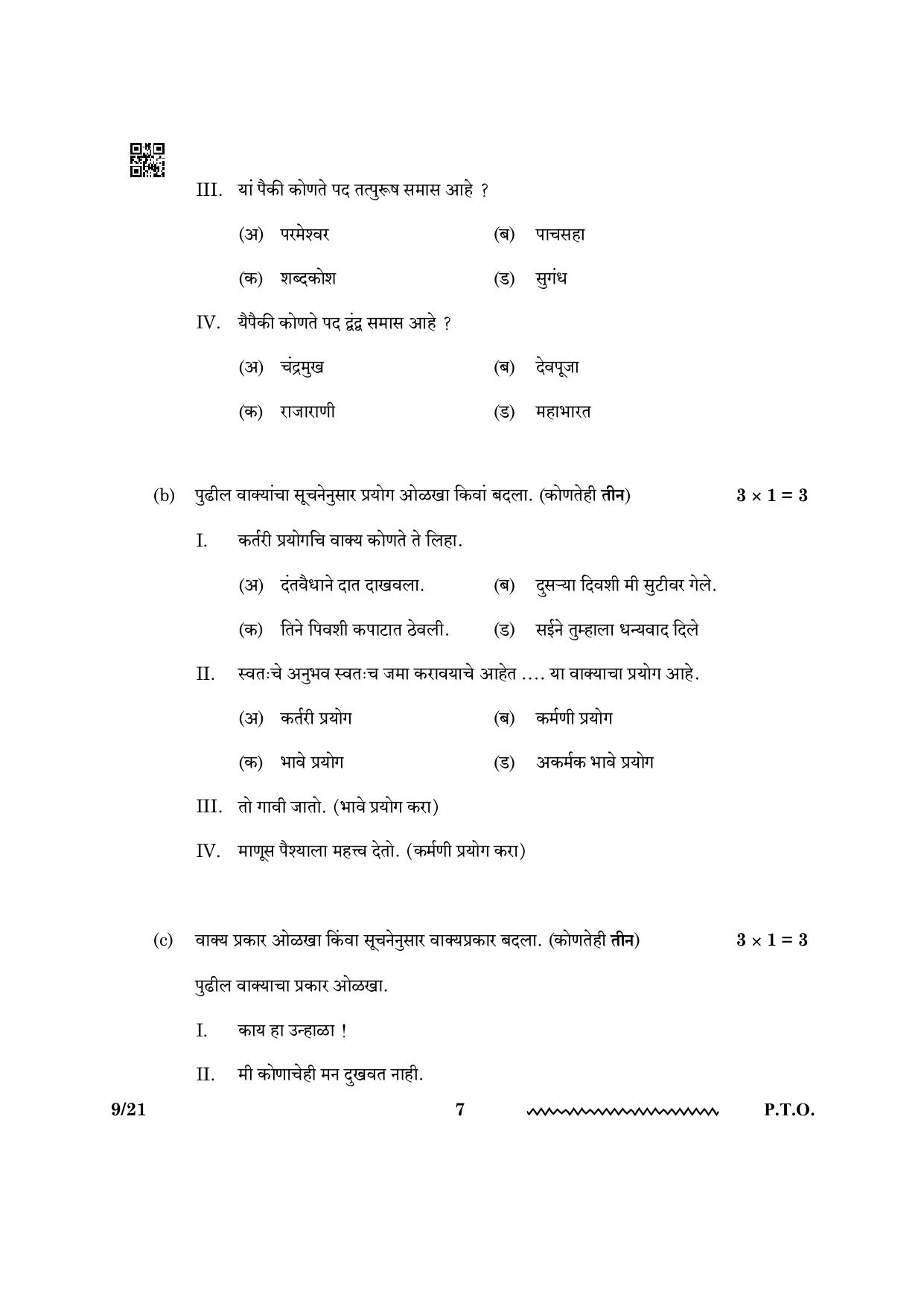 CBSE Class 12 Marathi 2024 Question Paper - Page 7