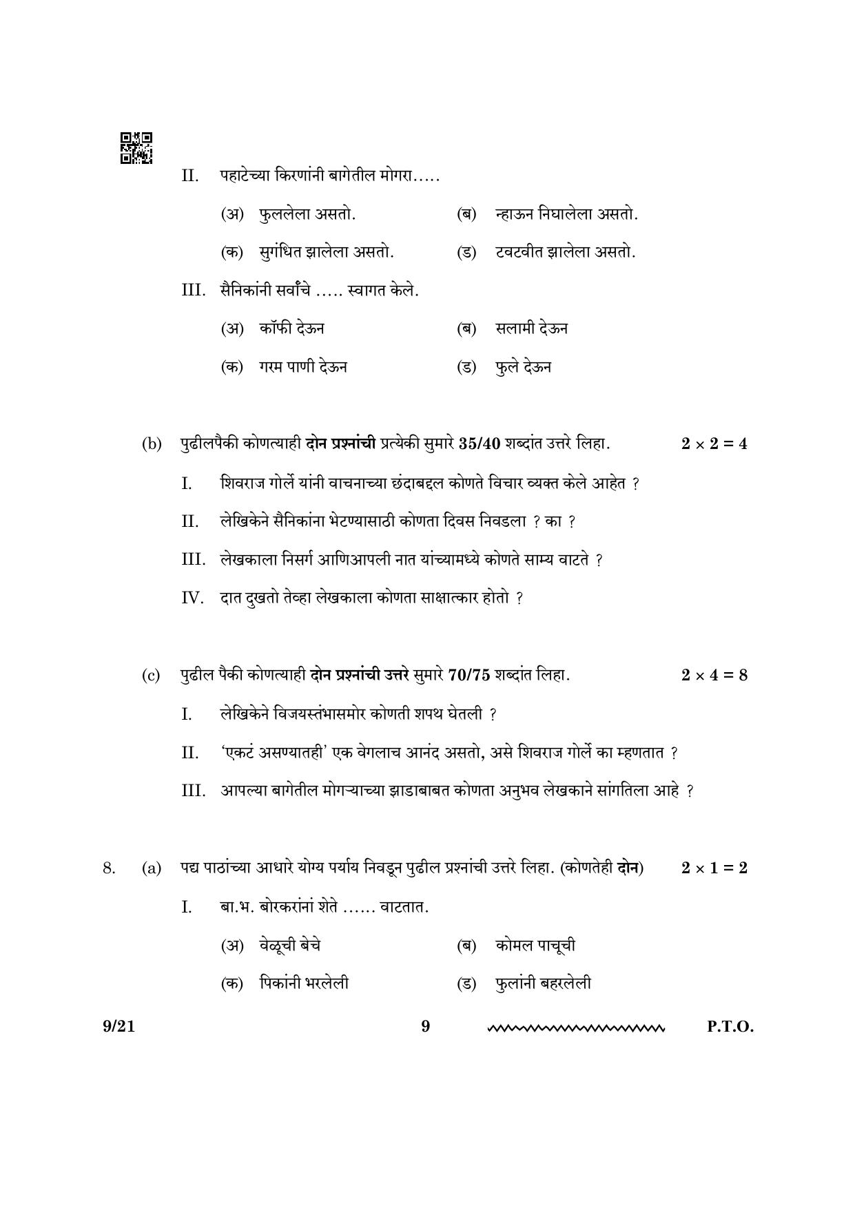 CBSE Class 12 Marathi 2024 Question Paper - Page 9