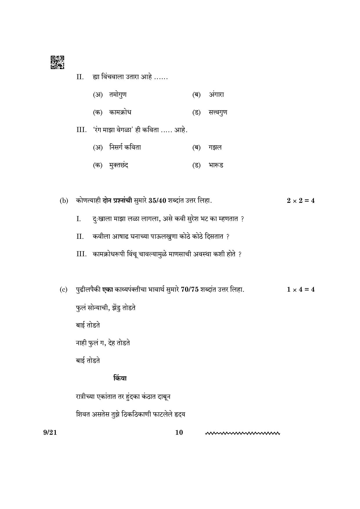 CBSE Class 12 Marathi 2024 Question Paper - Page 10