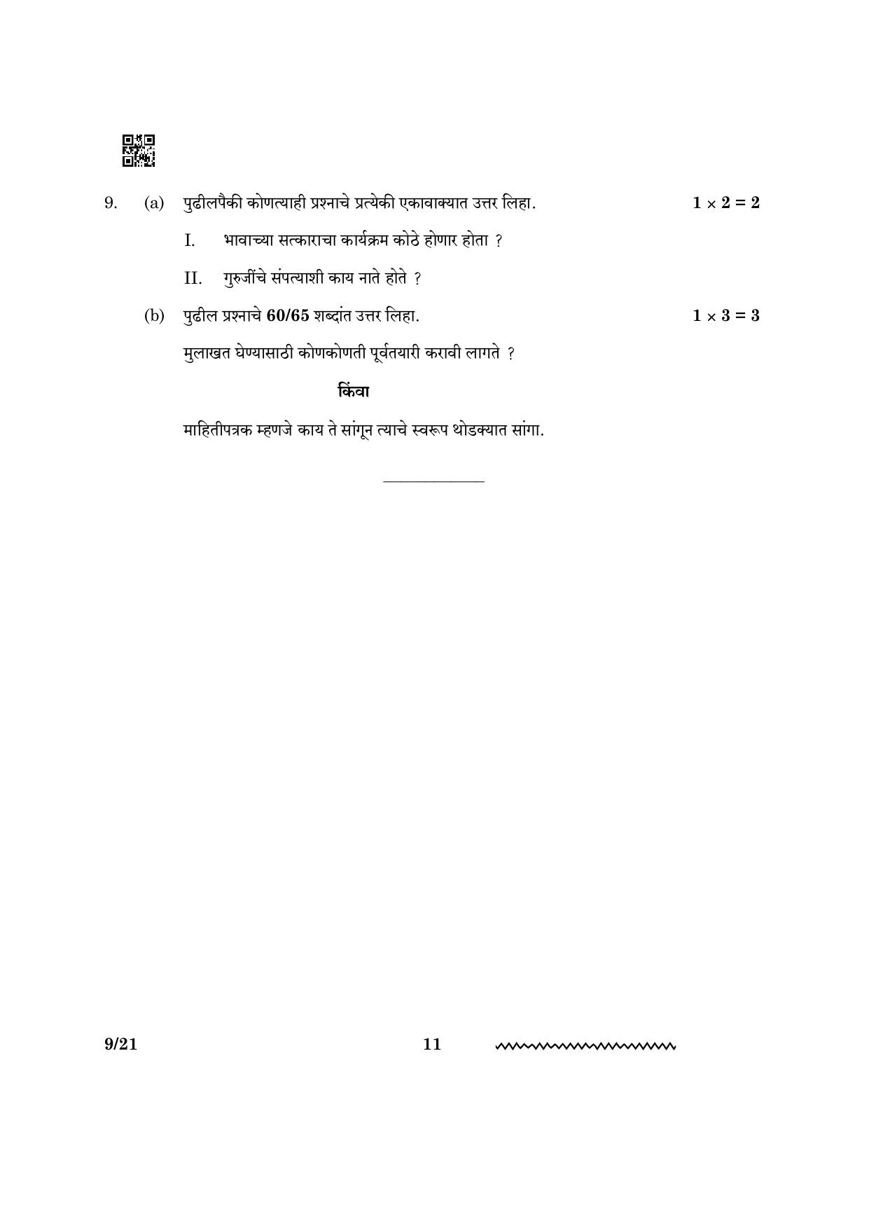 CBSE Class 12 Marathi 2024 Question Paper - Page 11