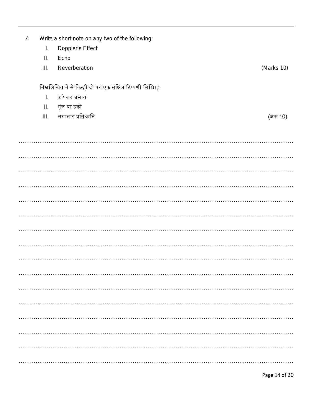 FTII JET One Year Post Graduate Certificate Course in Television (Sound Recording and TV Engineering) (TV Wing) Part II 2021 Question Paper - Page 14
