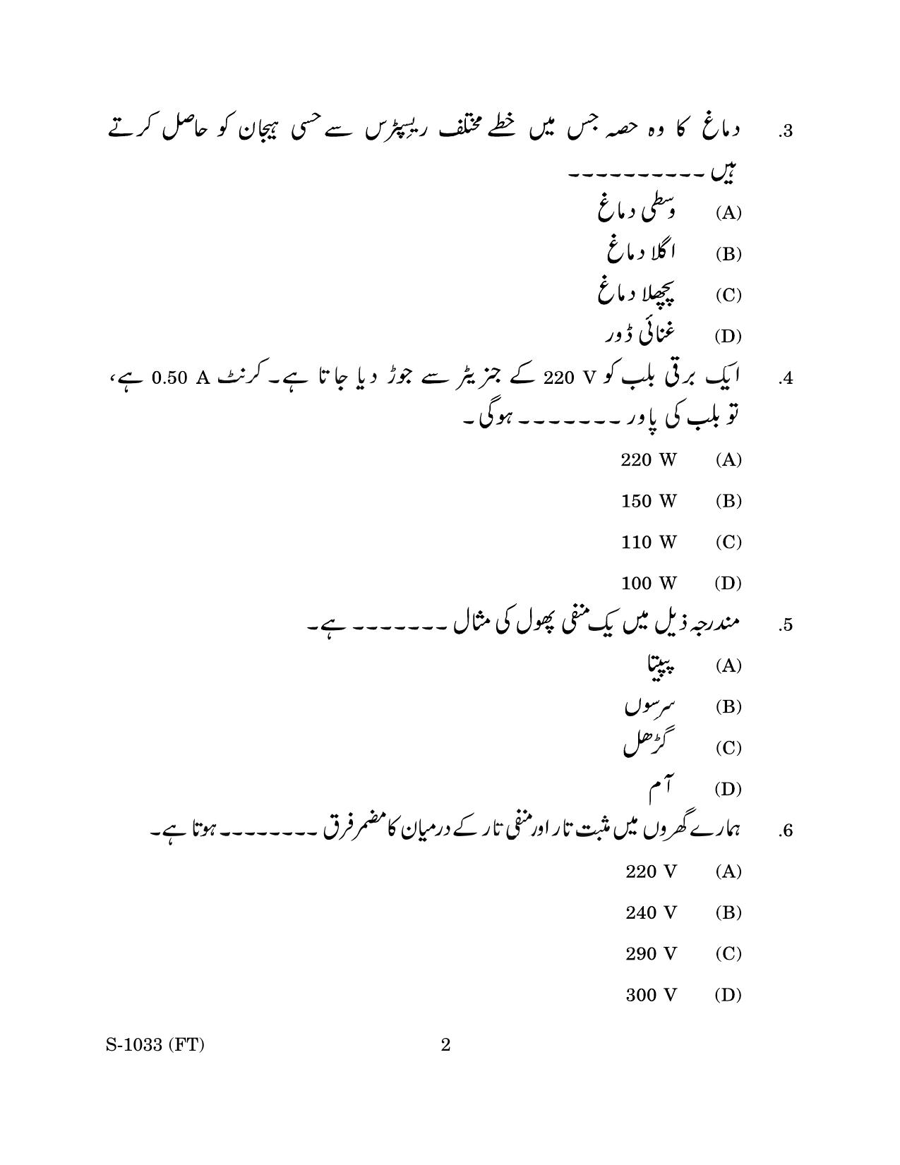 Goa Board Class 10 Science (U) (November 2022) Question Paper - Page 2