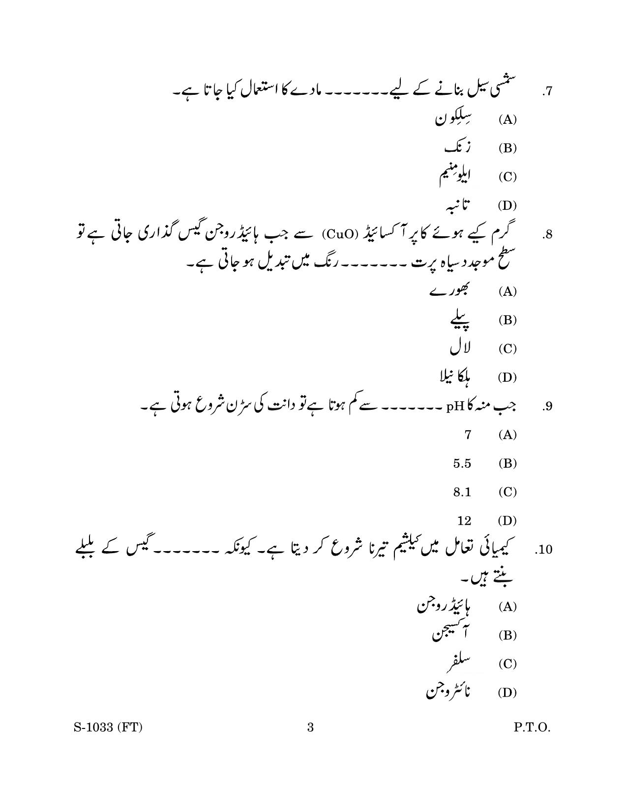Goa Board Class 10 Science (U) (November 2022) Question Paper - Page 3