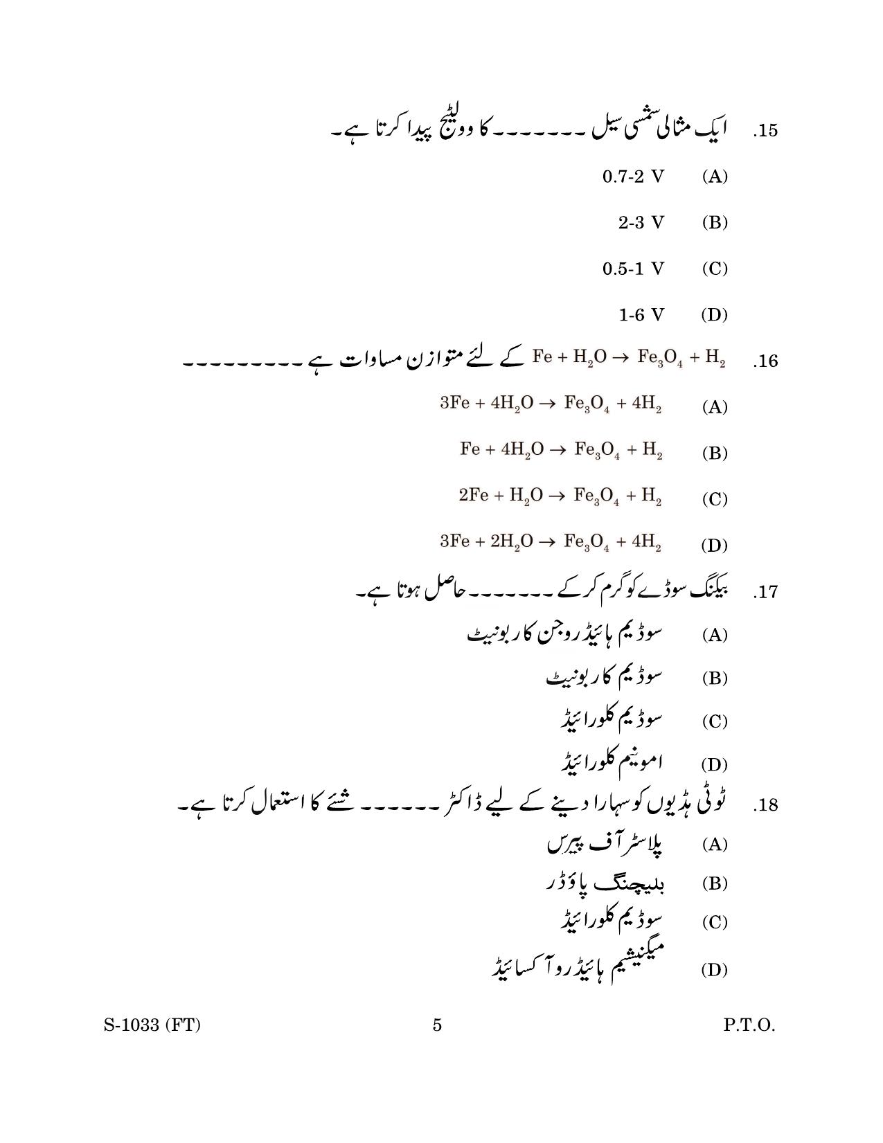 Goa Board Class 10 Science (U) (November 2022) Question Paper - Page 5