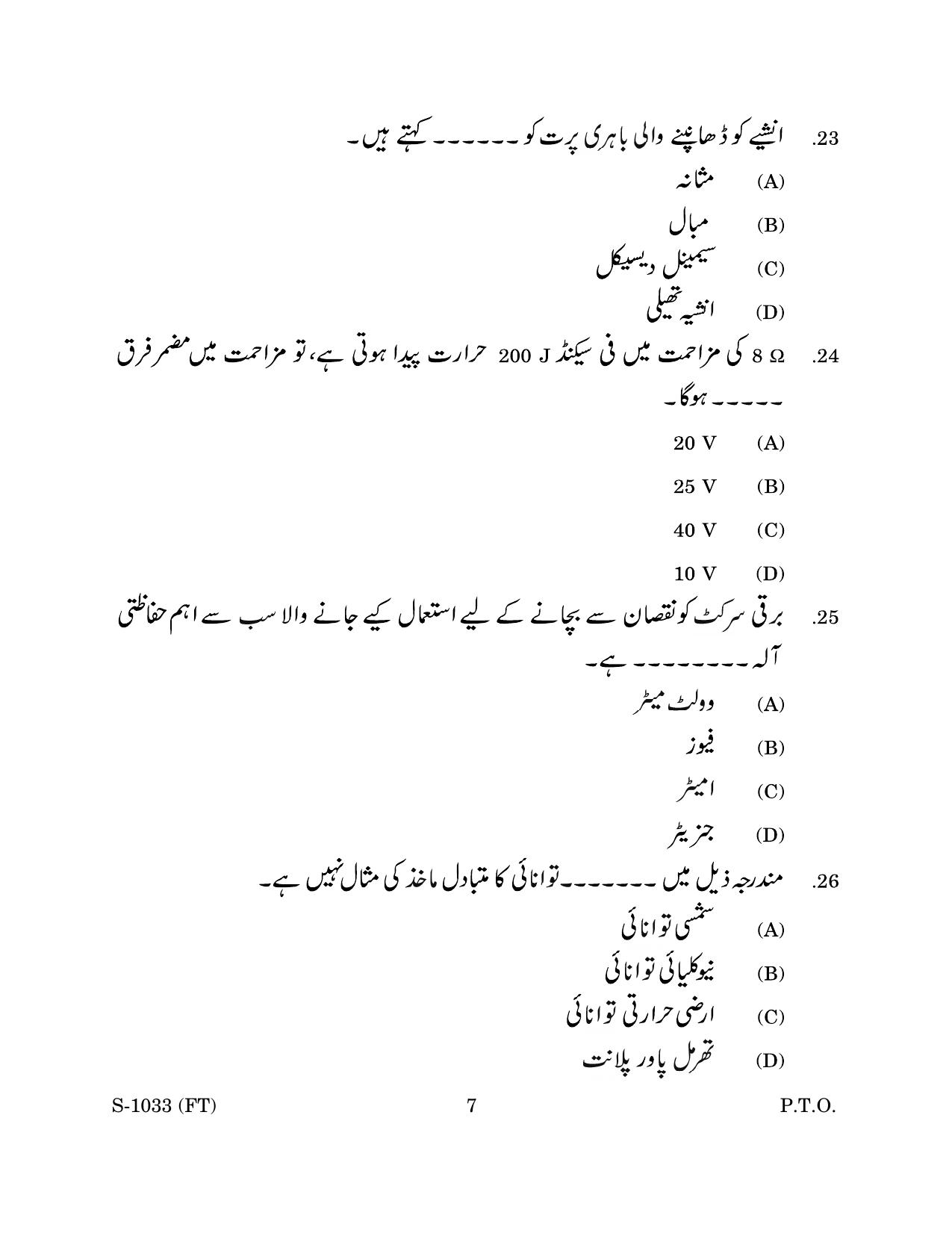 Goa Board Class 10 Science (U) (November 2022) Question Paper - Page 7