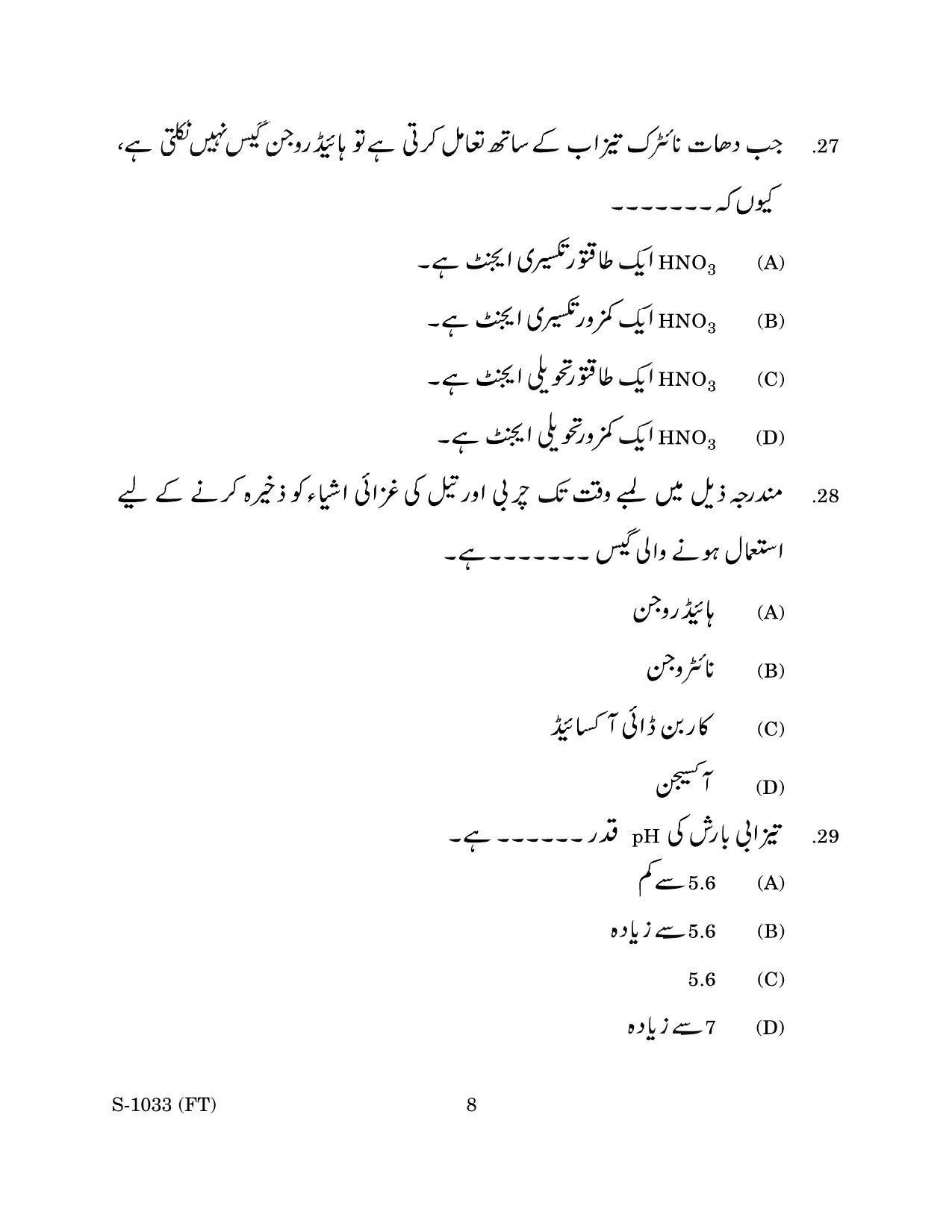 Goa Board Class 10 Science (U) (November 2022) Question Paper - Page 8
