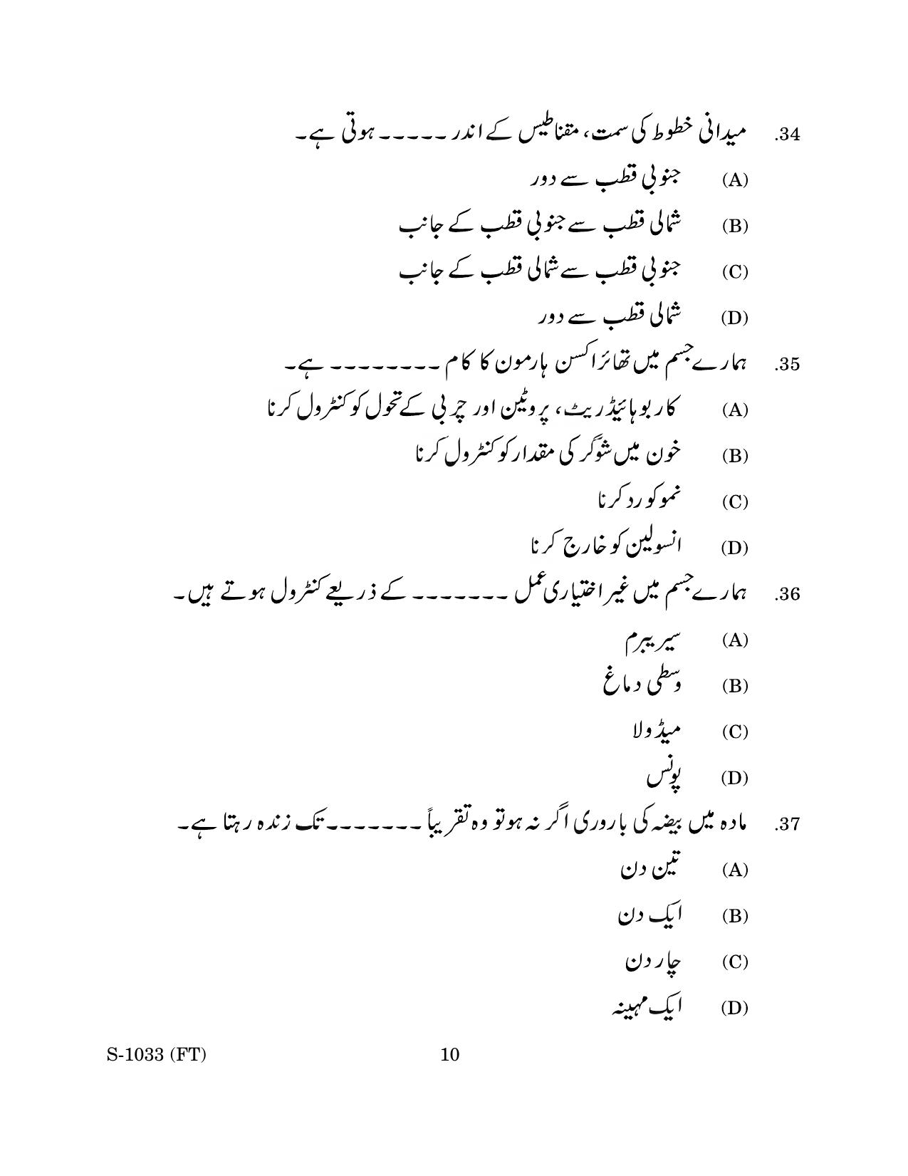 Goa Board Class 10 Science (U) (November 2022) Question Paper - Page 10