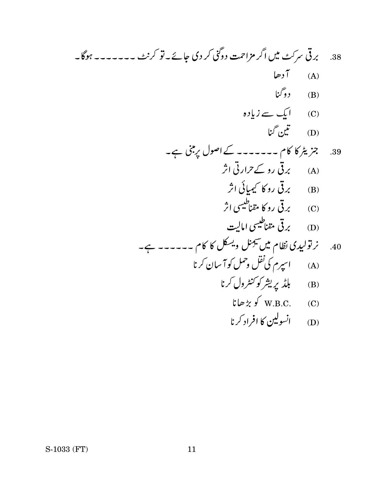 Goa Board Class 10 Science (U) (November 2022) Question Paper - Page 11