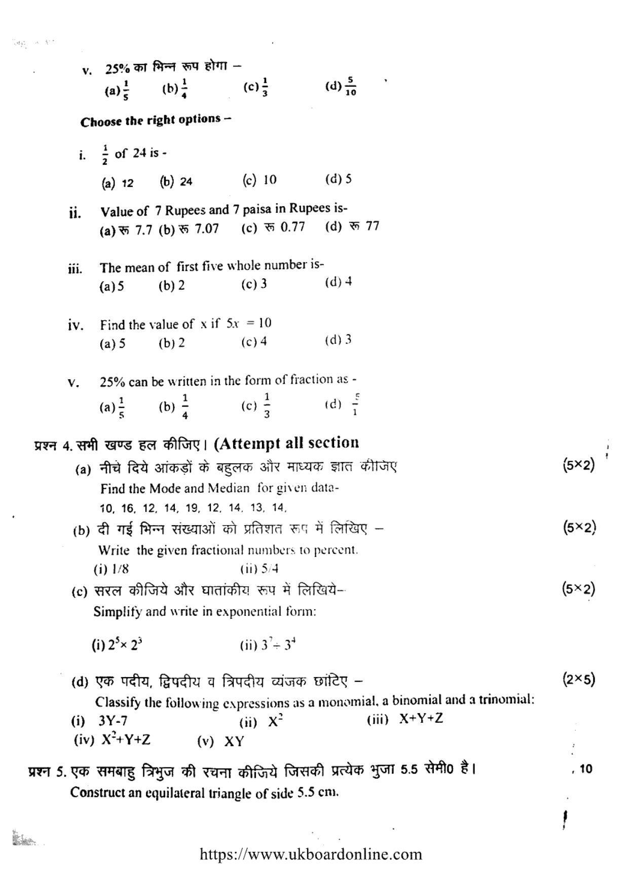 UBSE Class 7 MATHEMATICS 2022 Question Paper - Page 2
