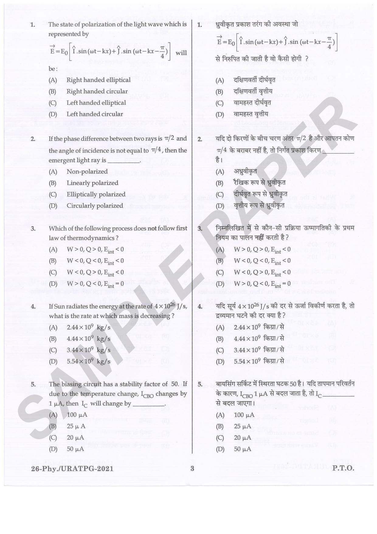 URATPG Physics Sample Question Paper 2021 - Page 3
