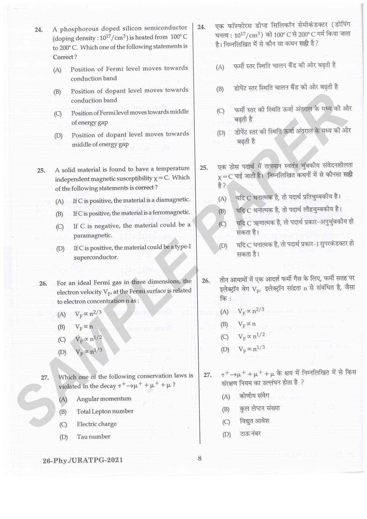 URATPG Physics Sample Question Paper 2021 - Page 8