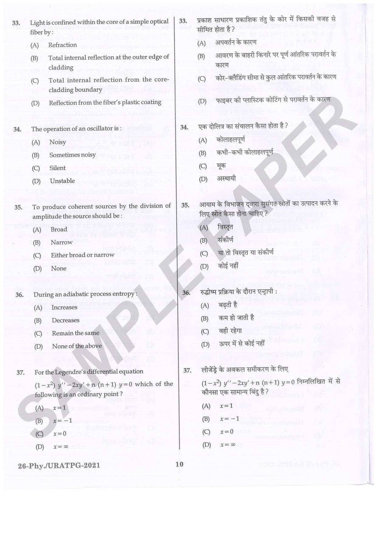 URATPG Physics Sample Question Paper 2021 - Page 10