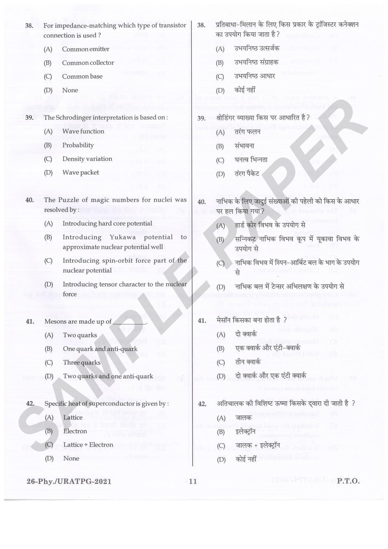 URATPG Physics Sample Question Paper 2021 - Page 11