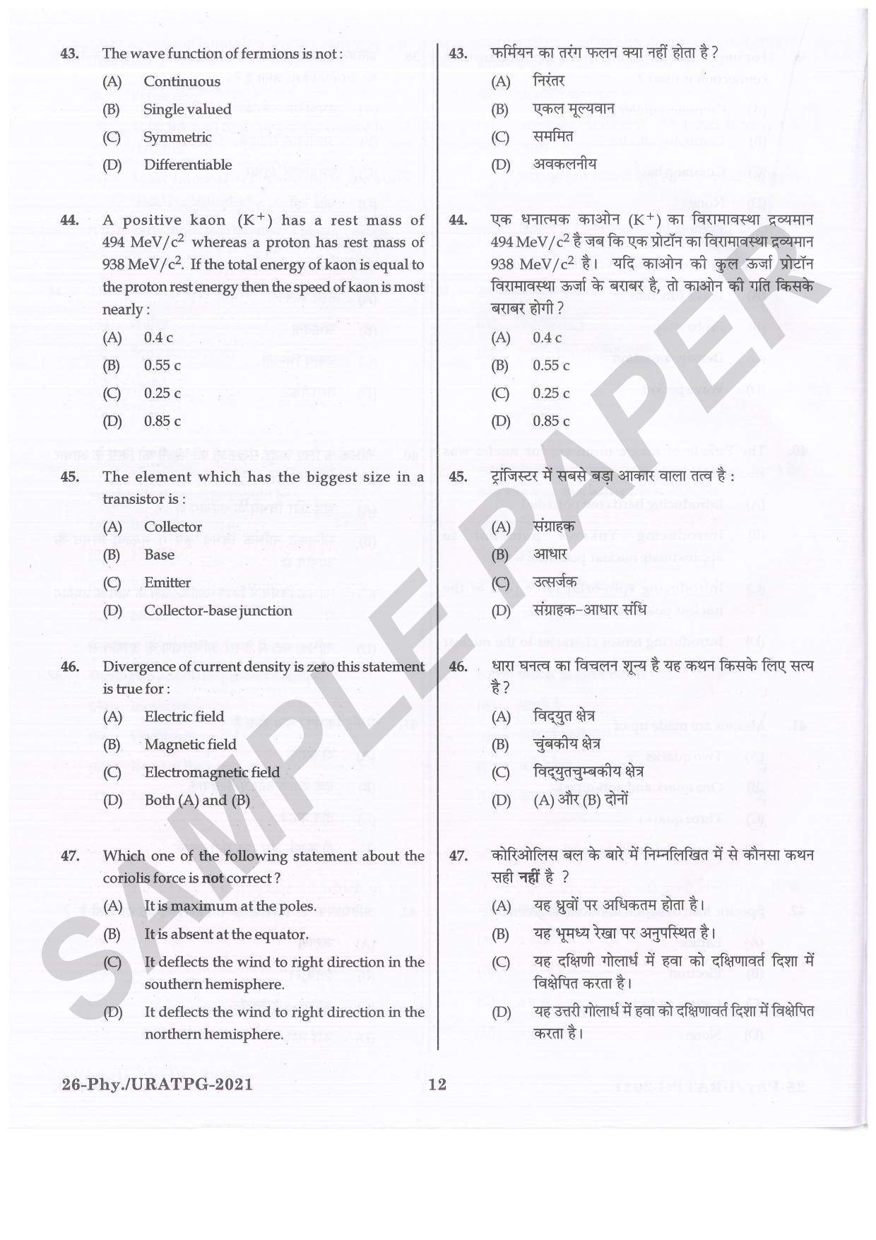 URATPG Physics Sample Question Paper 2021 - Page 12