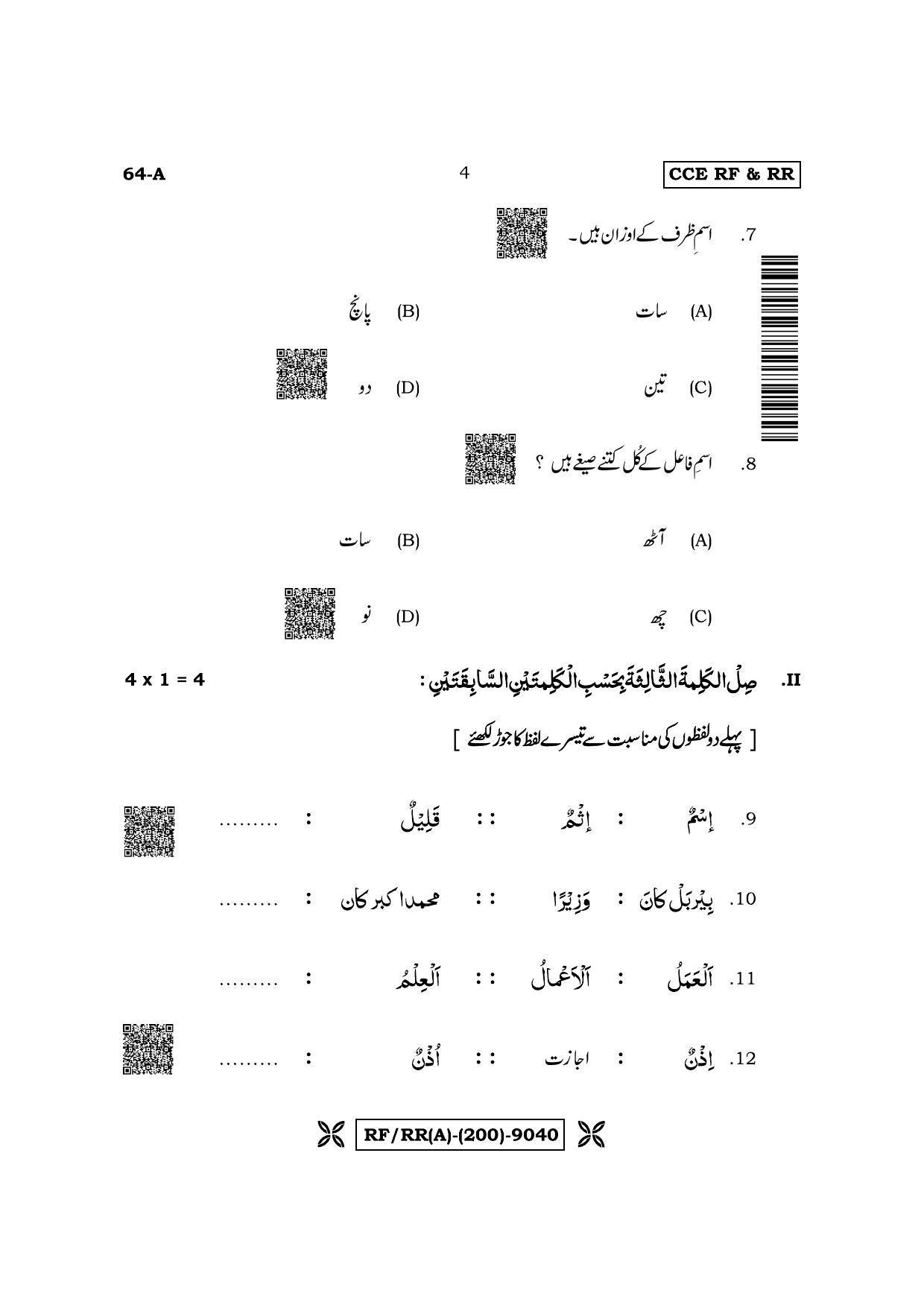 Karnataka SSLC Third Language Arabic Question Paper 2022 (A Version) - Page 4