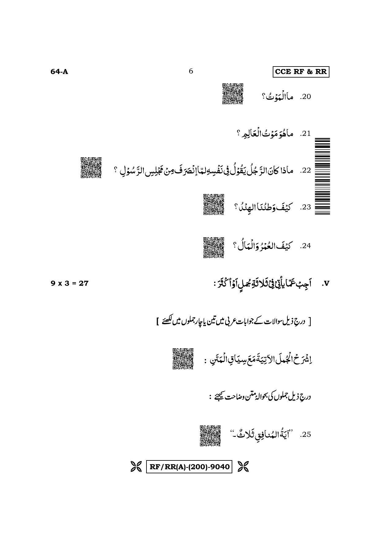 Karnataka SSLC Third Language Arabic Question Paper 2022 (A Version) - Page 6