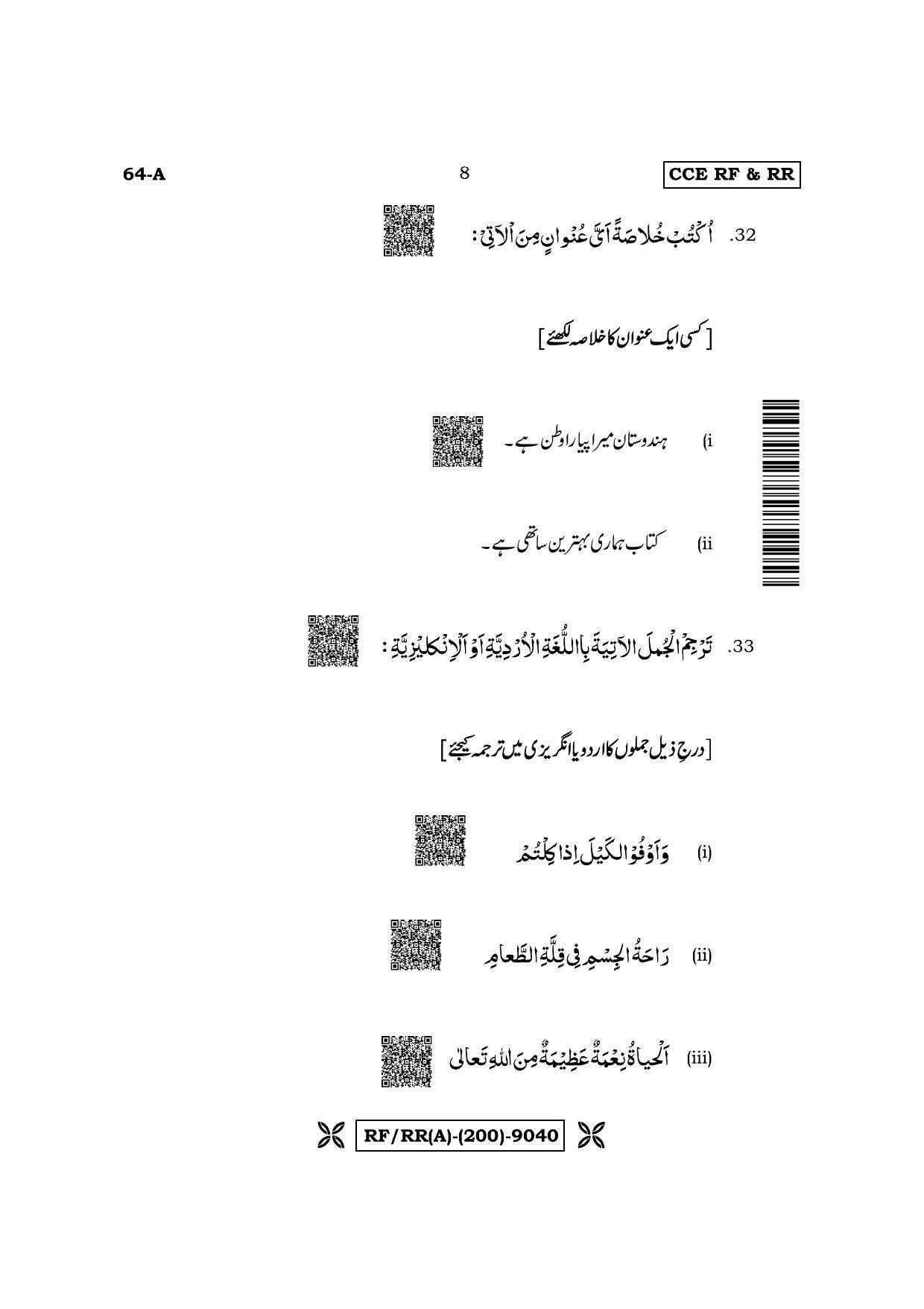 Karnataka SSLC Third Language Arabic Question Paper 2022 (A Version) - Page 8