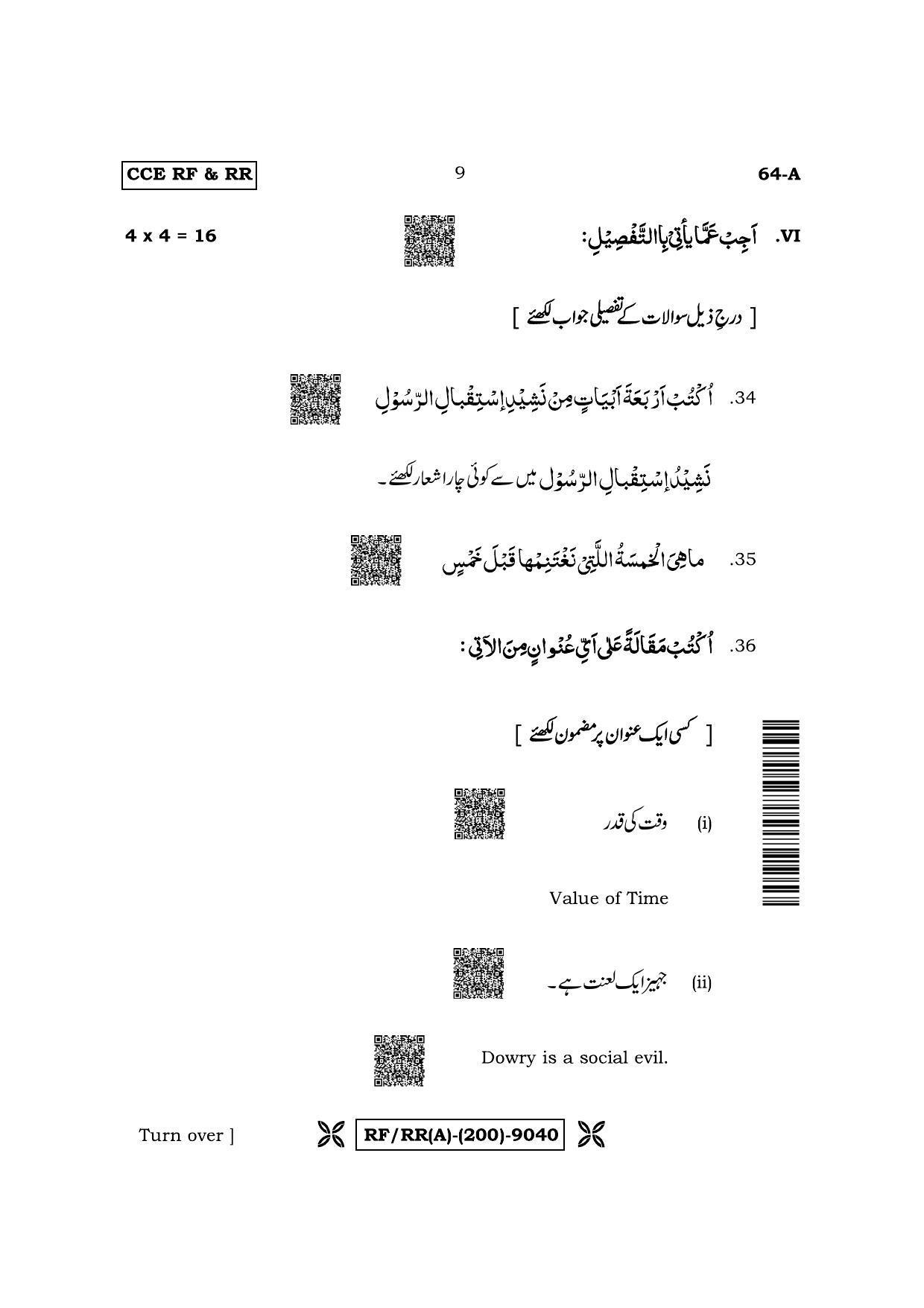Karnataka SSLC Third Language Arabic Question Paper 2022 (A Version) - Page 9