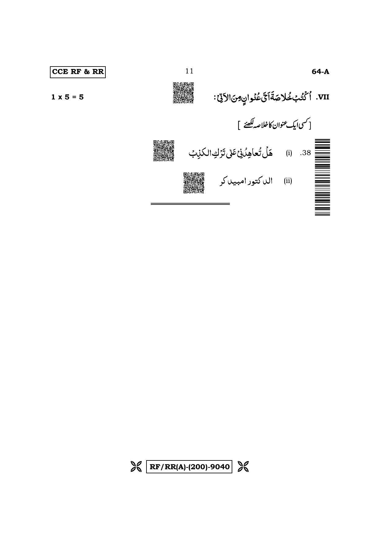 Karnataka SSLC Third Language Arabic Question Paper 2022 (A Version) - Page 11