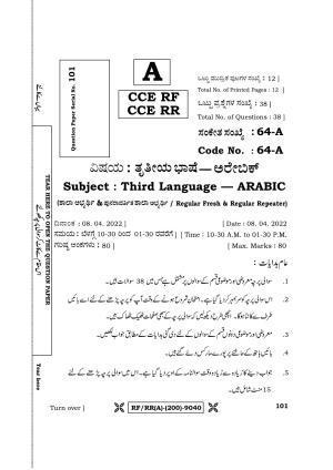 Karnataka SSLC Third Language Arabic Question Paper 2022 (A Version)