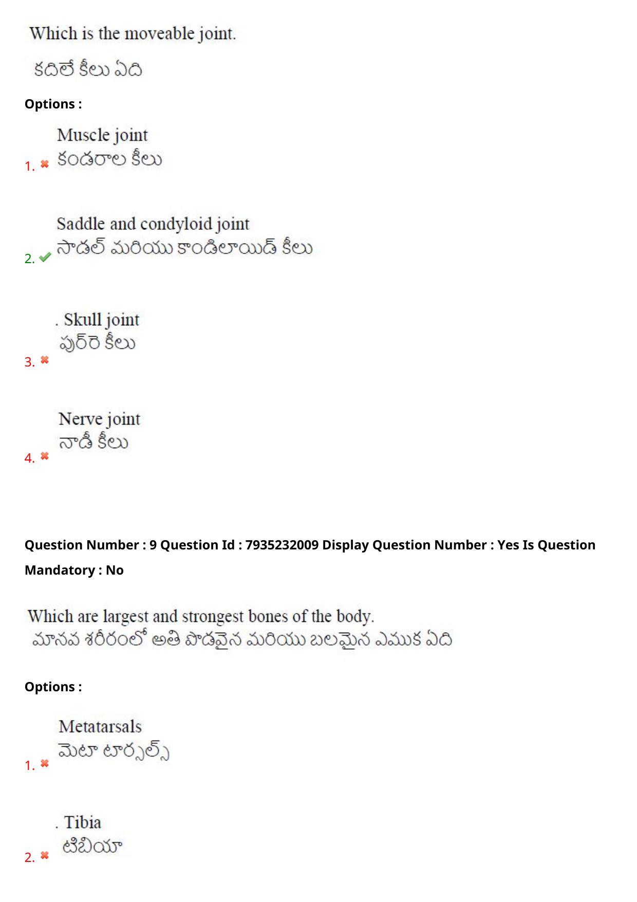 AP PGCET 2021 Physical Education Question Paper with Answer Key - Page 7