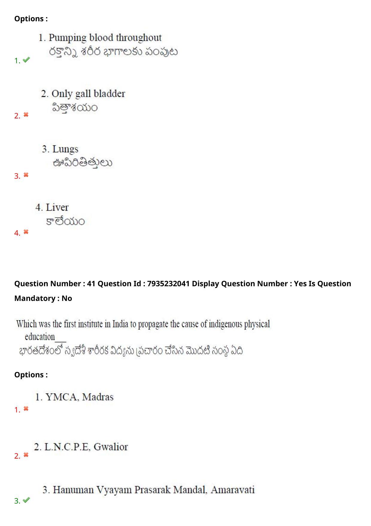 AP PGCET 2021 Physical Education Question Paper with Answer Key - Page 28