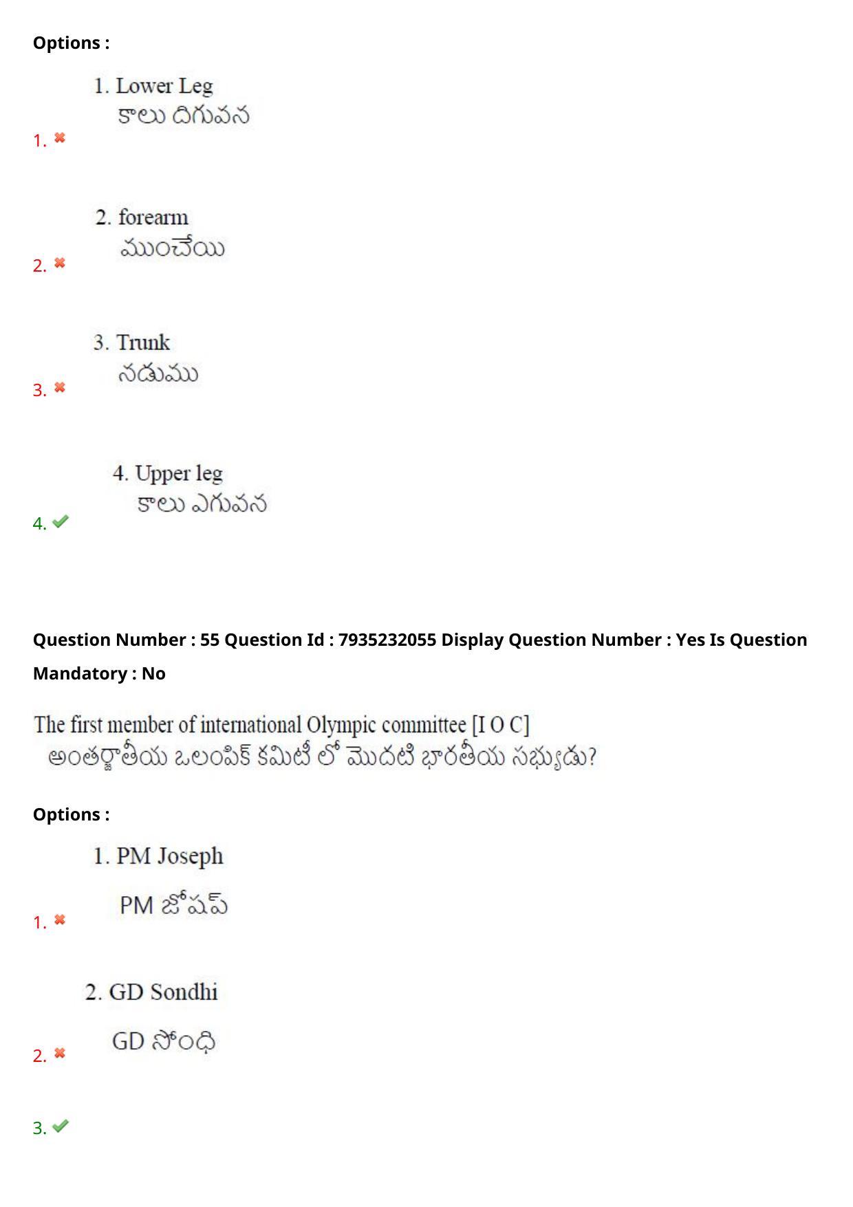 AP PGCET 2021 Physical Education Question Paper with Answer Key - Page 37