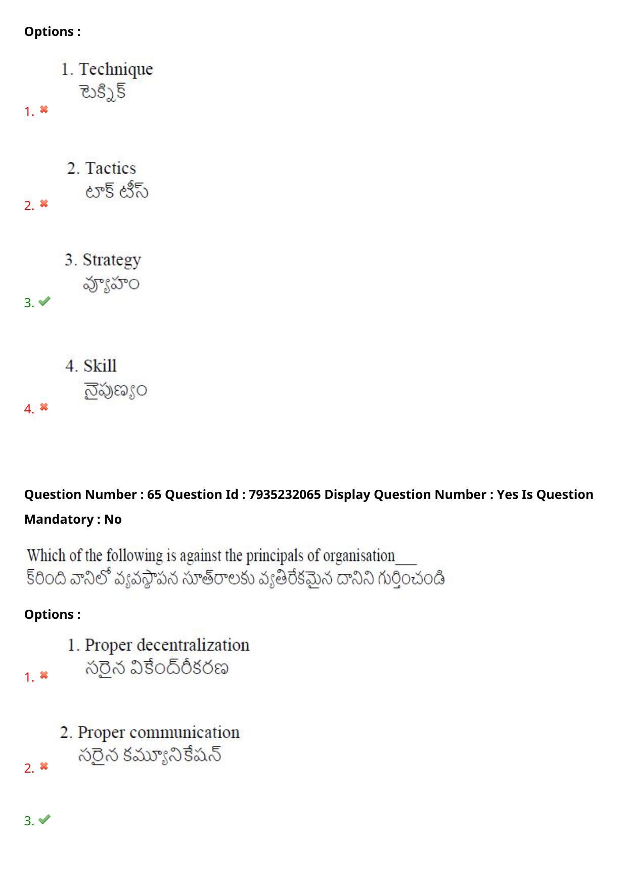 AP PGCET 2021 Physical Education Question Paper with Answer Key - Page 44