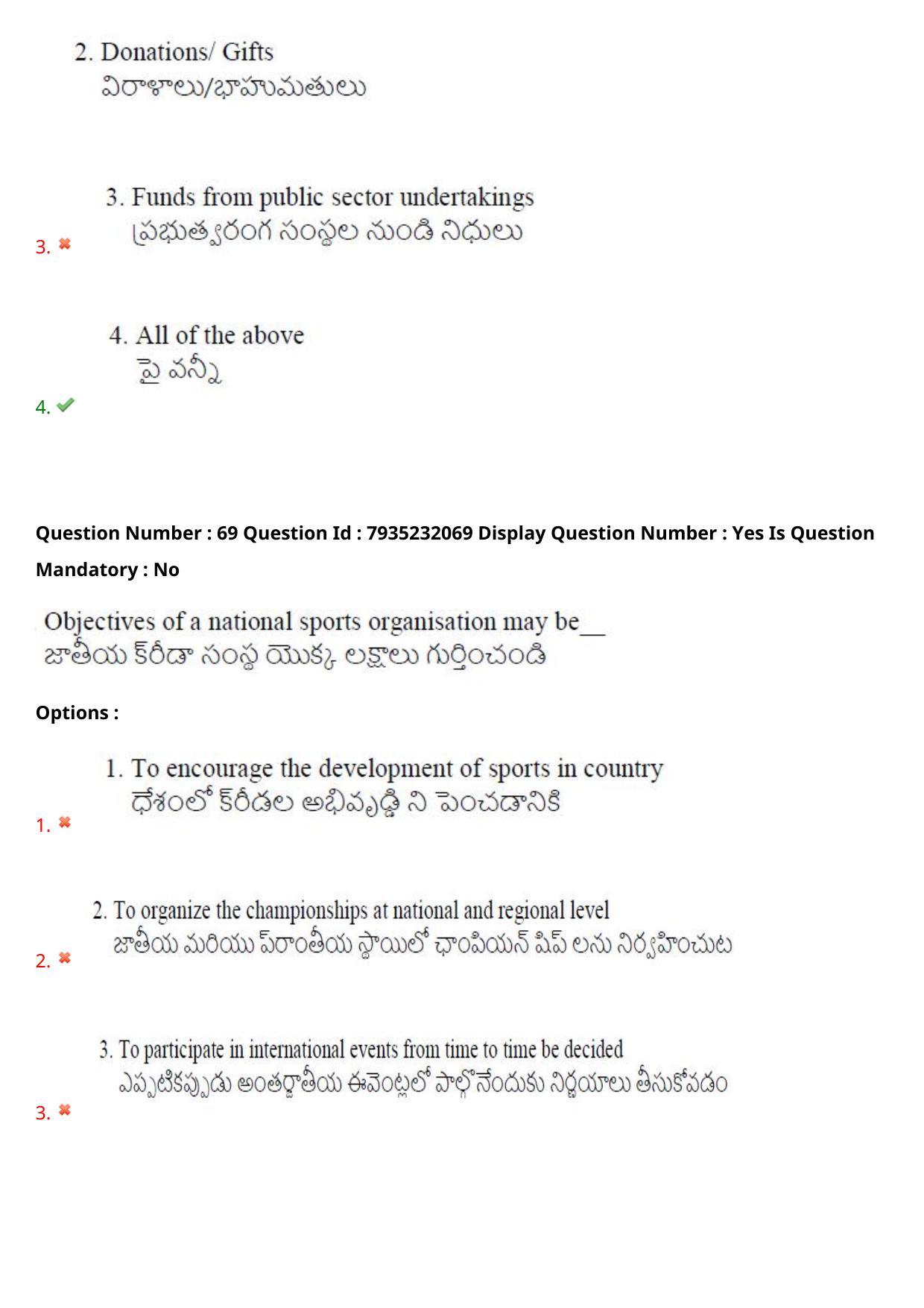 AP PGCET 2021 Physical Education Question Paper with Answer Key - Page 47