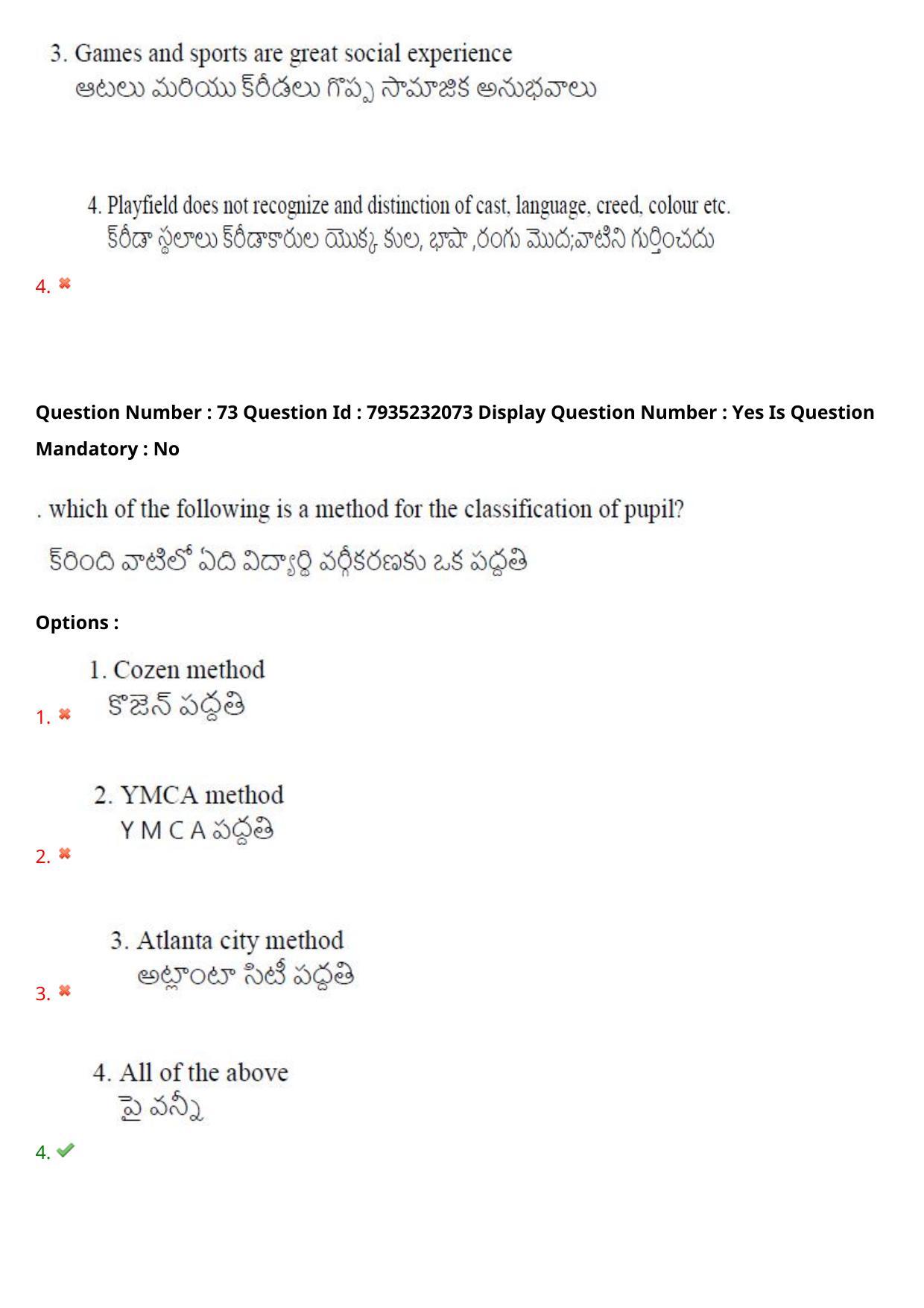 AP PGCET 2021 Physical Education Question Paper with Answer Key - Page 50