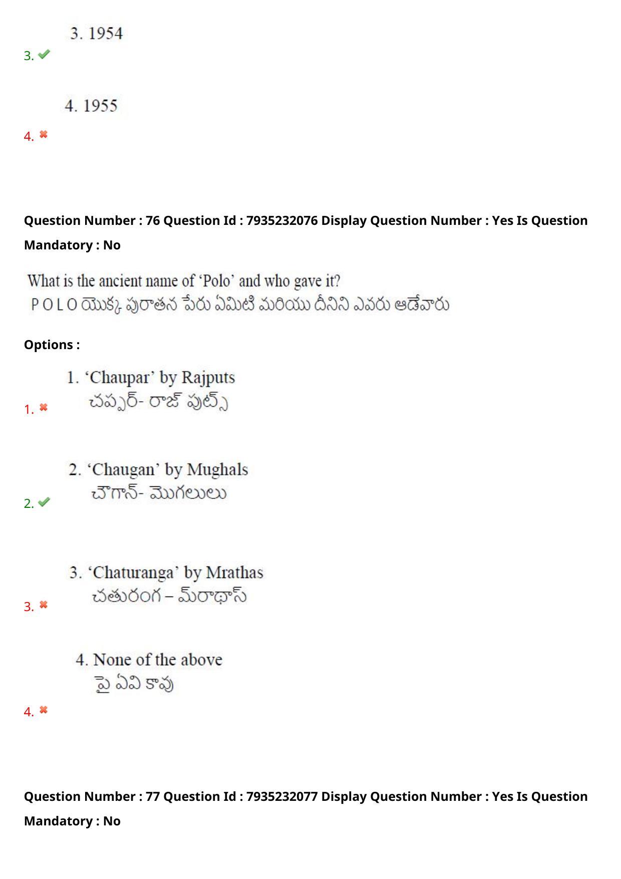 AP PGCET 2021 Physical Education Question Paper with Answer Key - Page 52