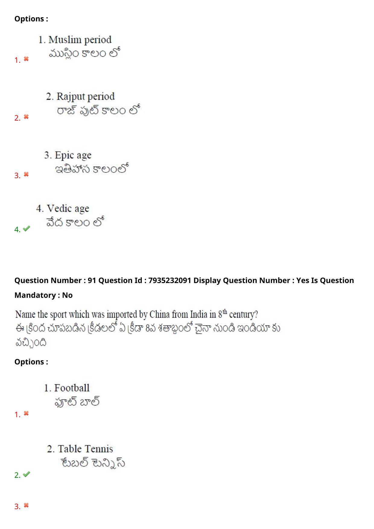 AP PGCET 2021 Physical Education Question Paper with Answer Key - Page 62