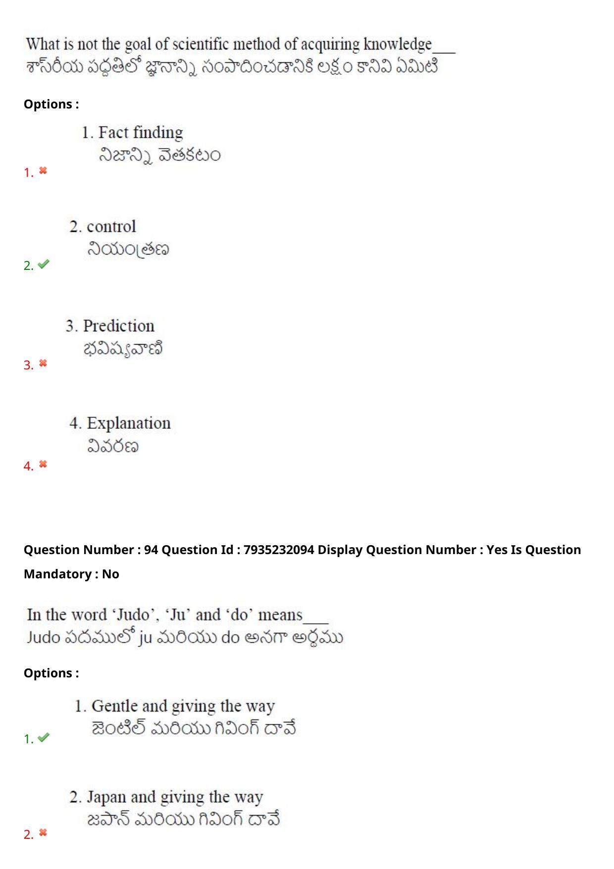 AP PGCET 2021 Physical Education Question Paper with Answer Key - Page 64