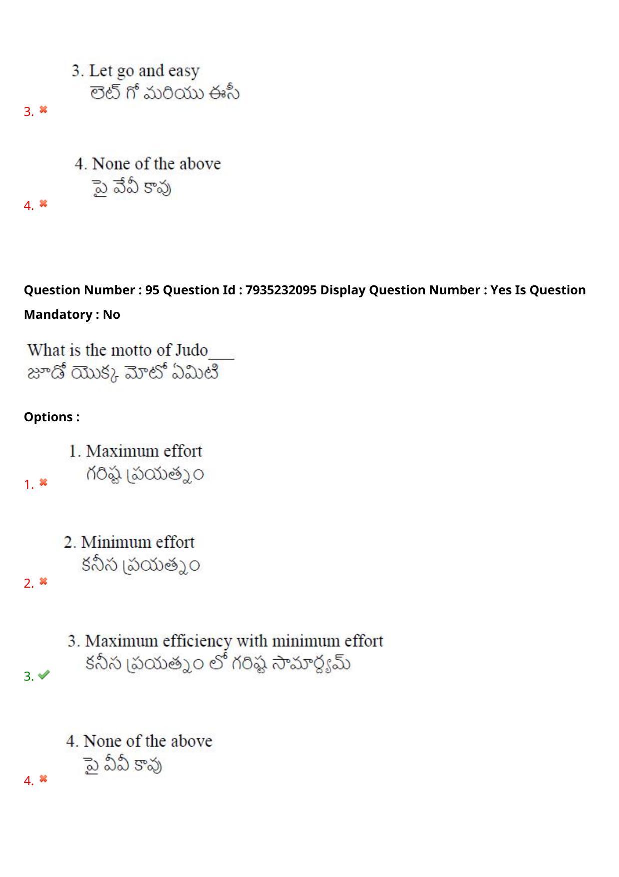 AP PGCET 2021 Physical Education Question Paper with Answer Key - Page 65