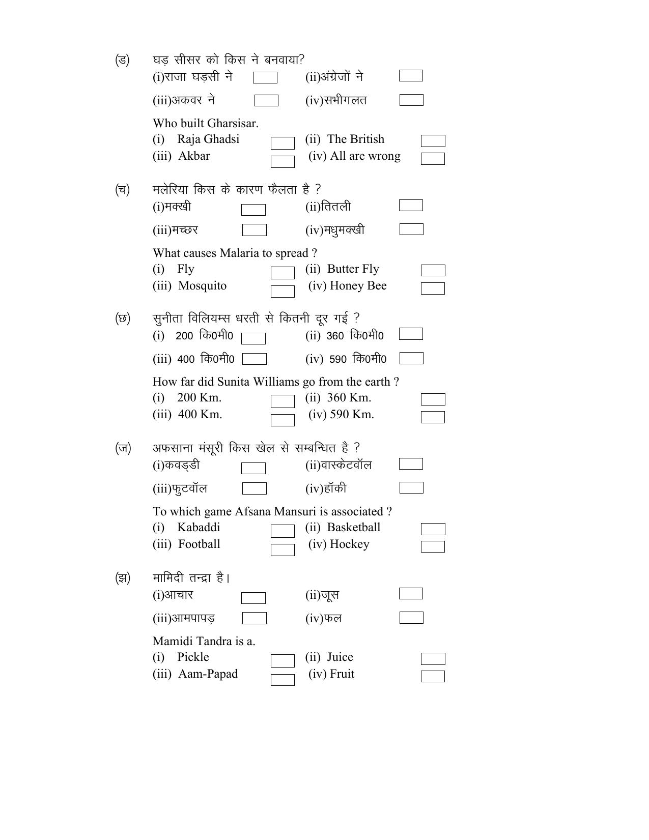 HPBOSE Class 5 EVS Sample Question Papers - Page 2