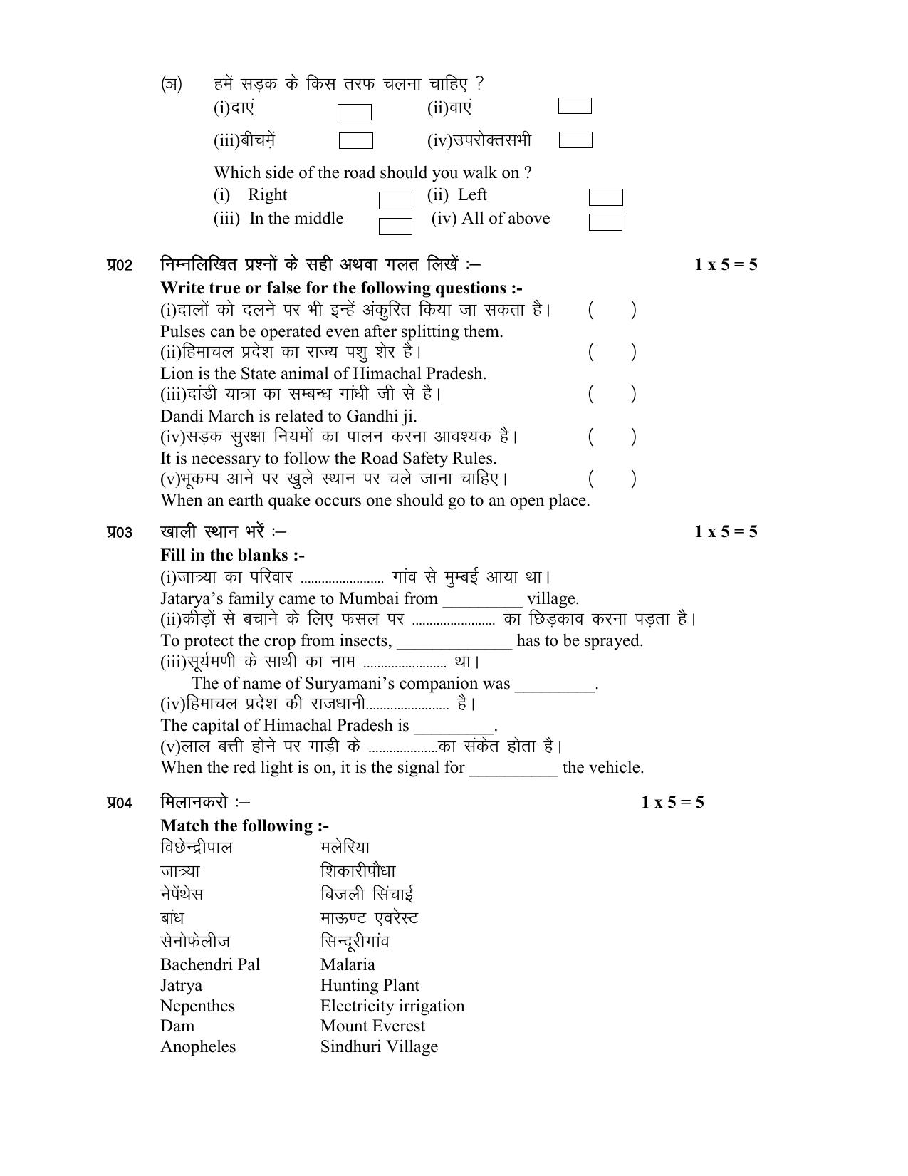 HPBOSE Class 5 EVS Sample Question Papers - Page 3