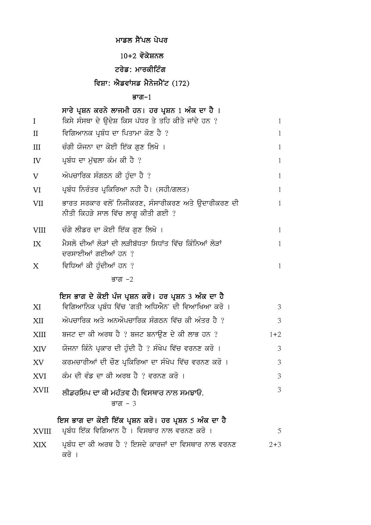 PSEB Class 12th Marketing (Vocational ) Model Paper 2024 - Page 2