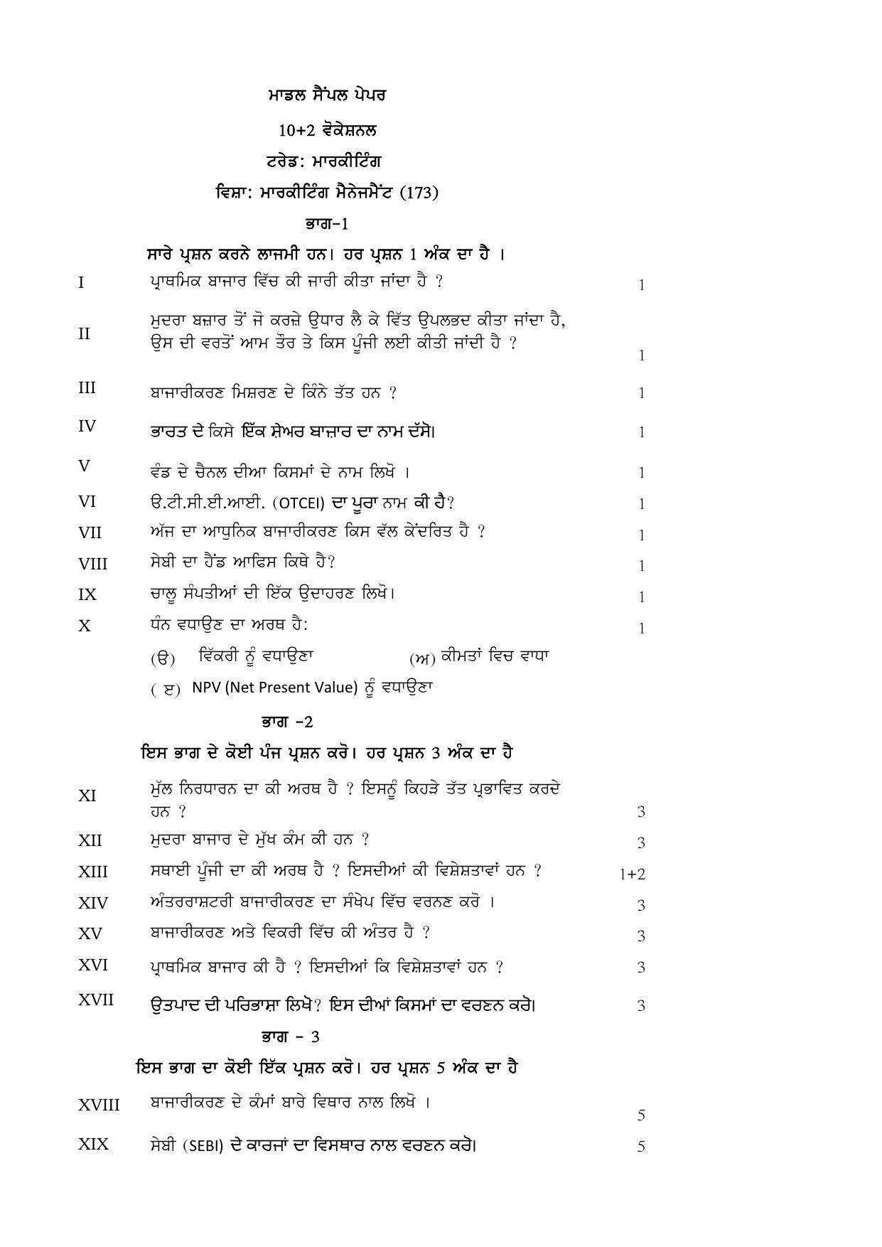 PSEB Class 12th Marketing (Vocational ) Model Paper 2024 - Page 3