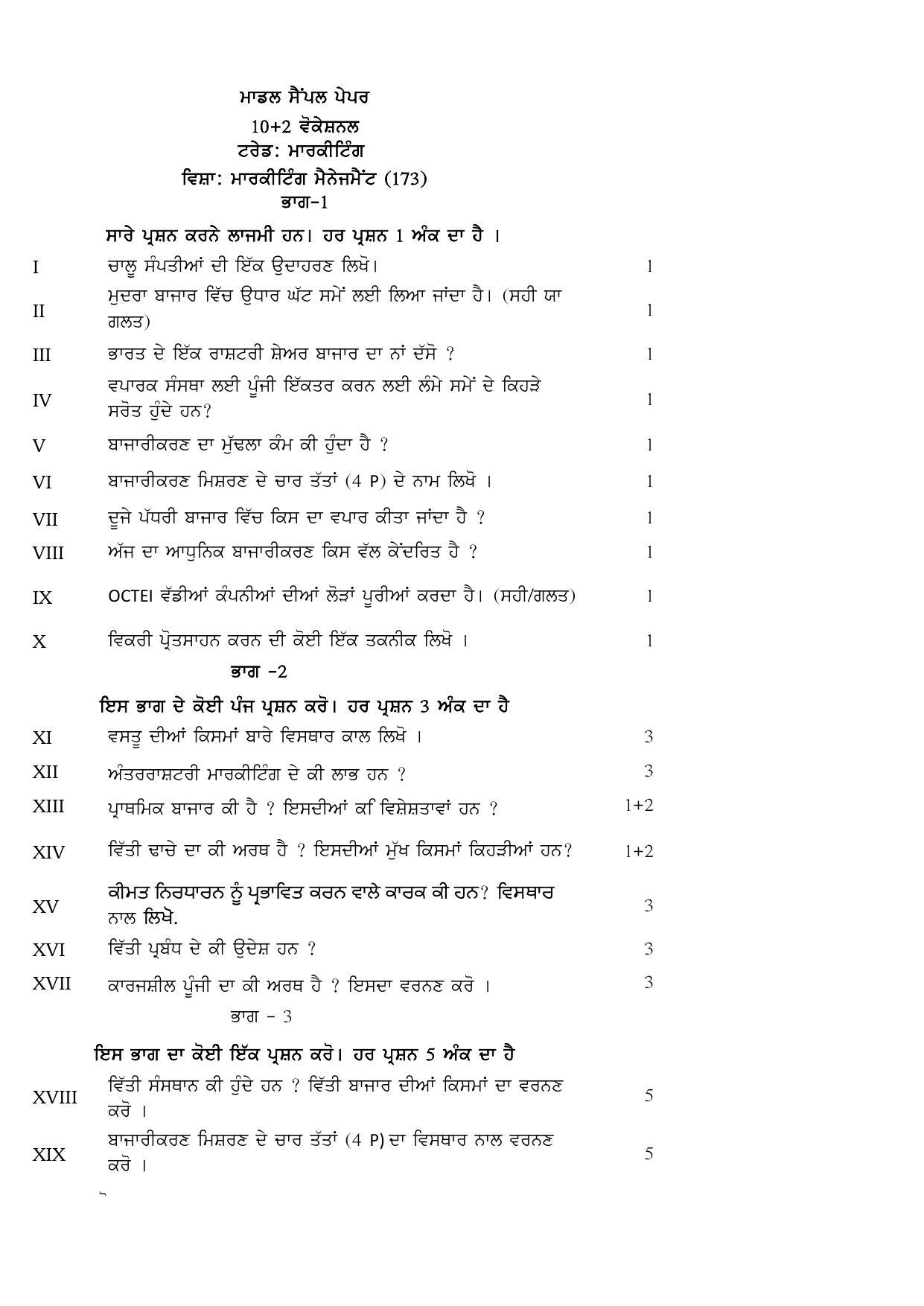 PSEB Class 12th Marketing (Vocational ) Model Paper 2024 - Page 4