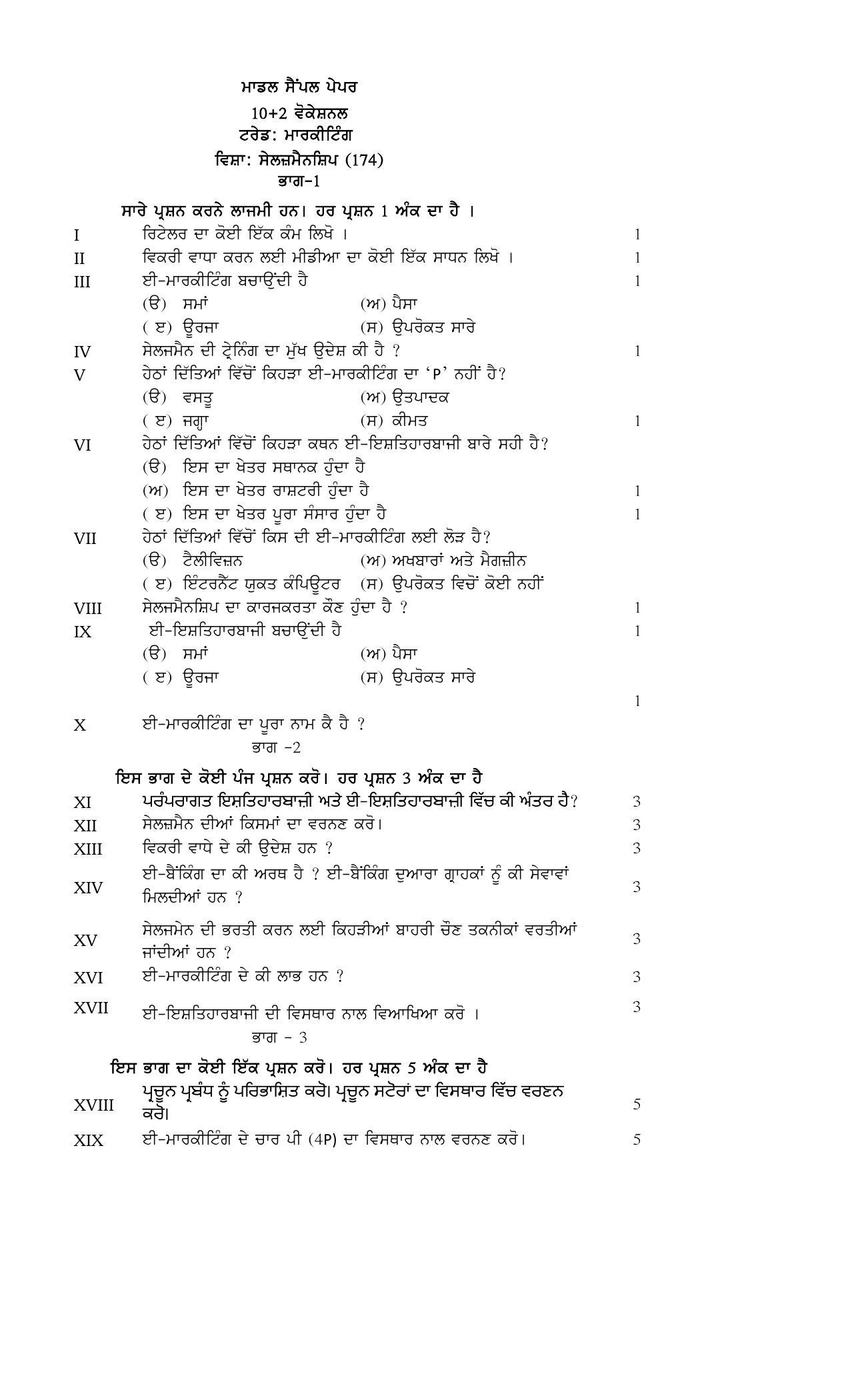 PSEB Class 12th Marketing (Vocational ) Model Paper 2024 - Page 5