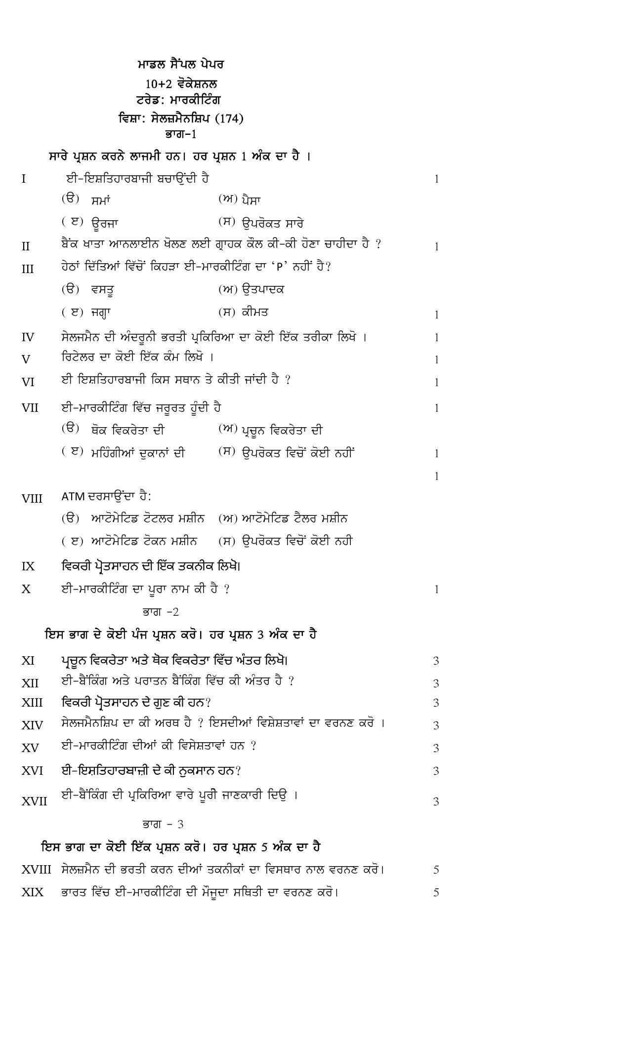 PSEB Class 12th Marketing (Vocational ) Model Paper 2024 - Page 6