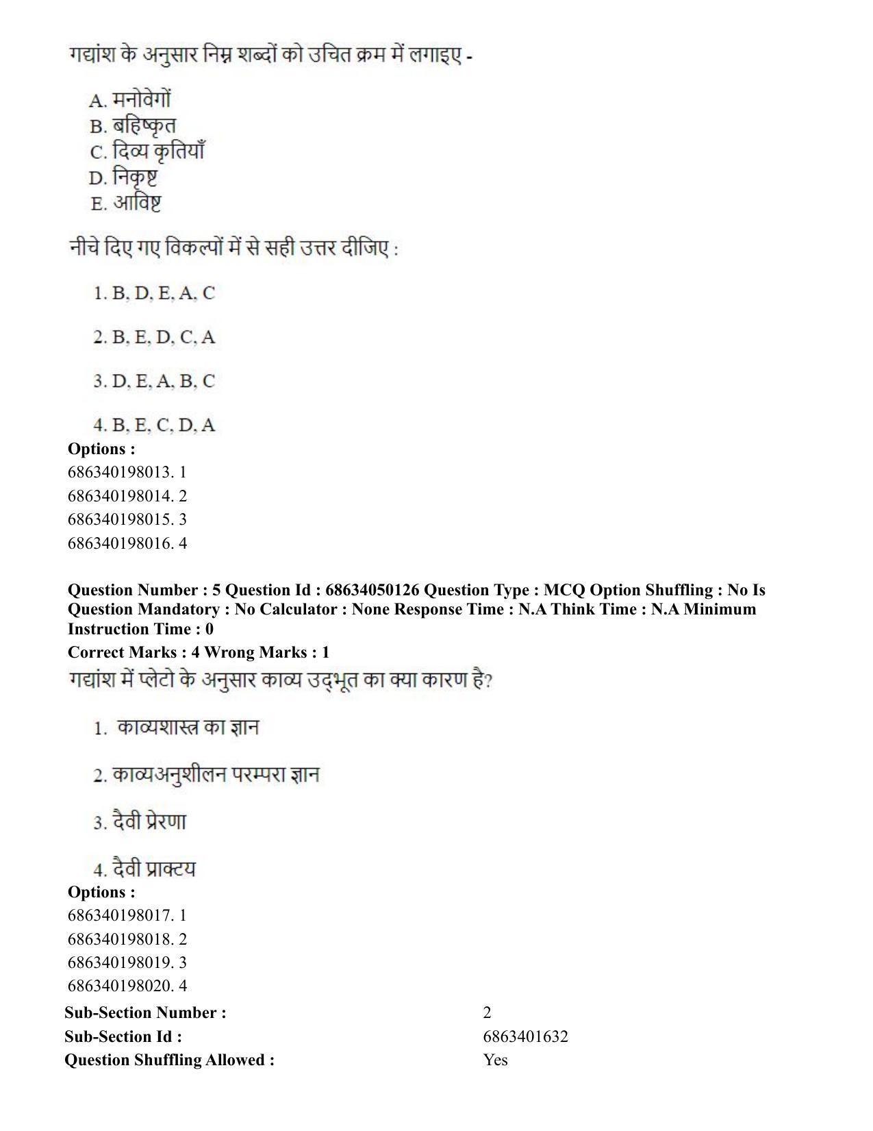 CUET PG 2023: HUQP26 – Rabindra Sangeet (Hin) - Shift 3 (2-07-2023) Question Paper - Page 7