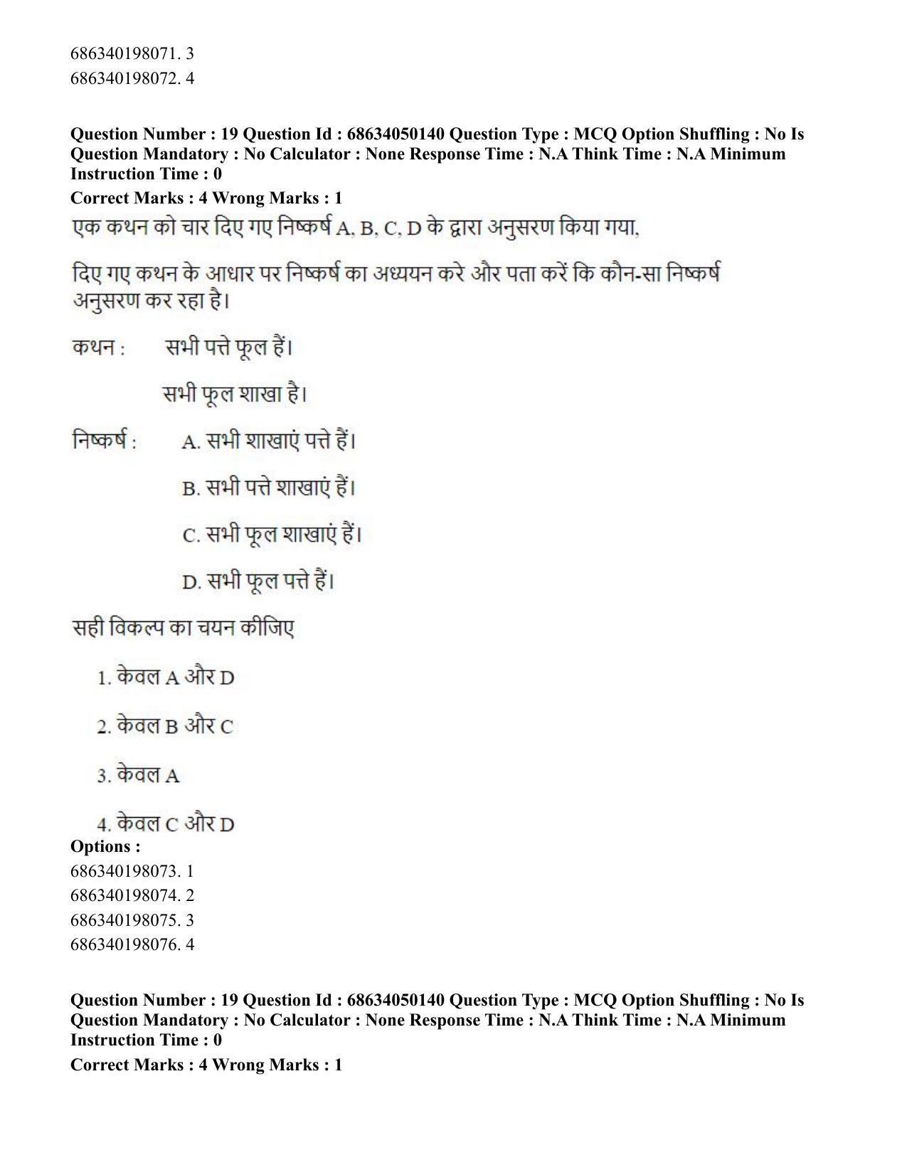 CUET PG 2023: HUQP26 – Rabindra Sangeet (Hin) - Shift 3 (2-07-2023) Question Paper - Page 21