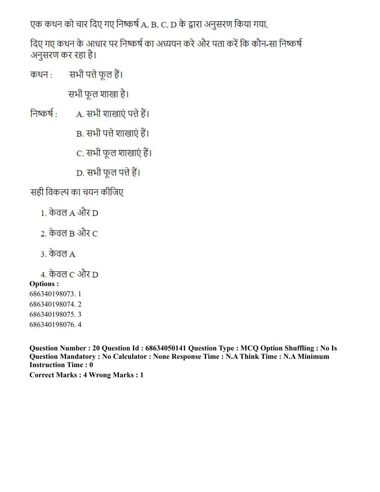 CUET PG 2023: HUQP26 – Rabindra Sangeet (Hin) - Shift 3 (2-07-2023) Question Paper - Page 22