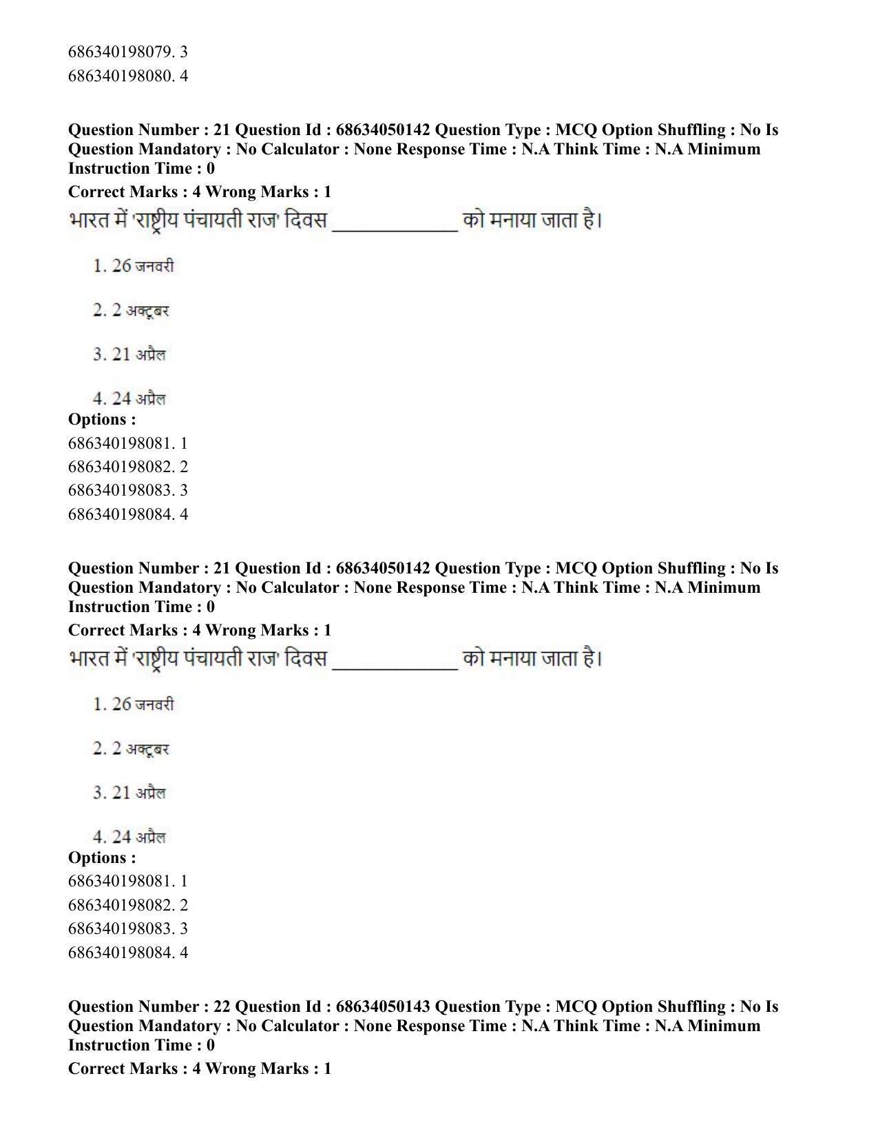 CUET PG 2023: HUQP26 – Rabindra Sangeet (Hin) - Shift 3 (2-07-2023) Question Paper - Page 24